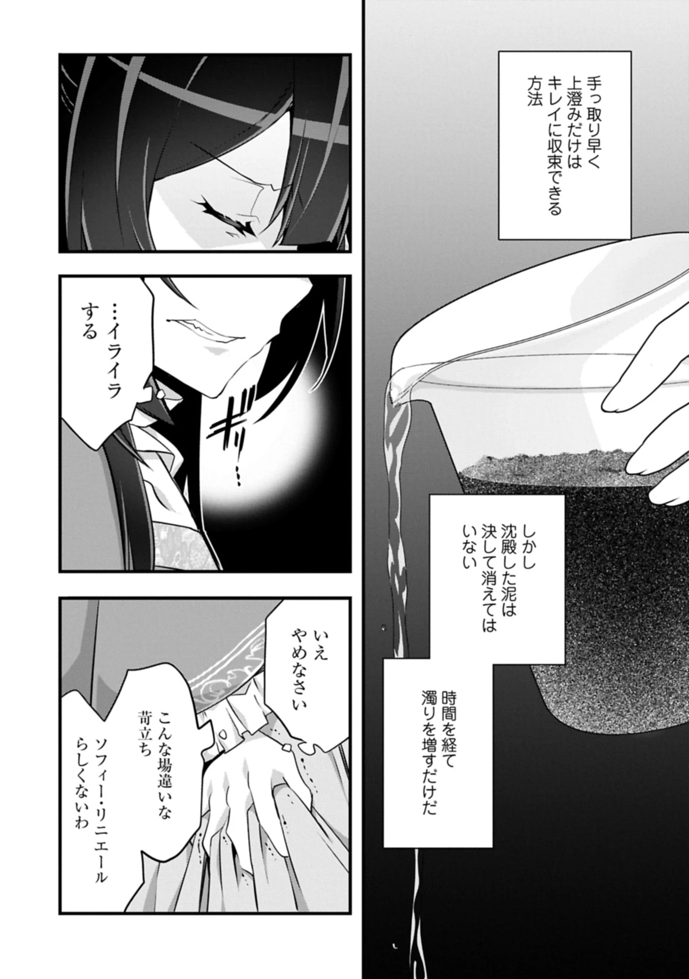 転生前は男だったので逆ハーレムはお断りしております 第31.1話 - 8