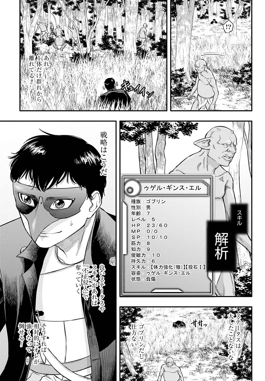 落ちこぼれ転移者、全てを奪うハッキングスキルで最強に成り上がる ～最強ステータスも最強スキルも、触れただけで俺のものです～ 第4話 - 7