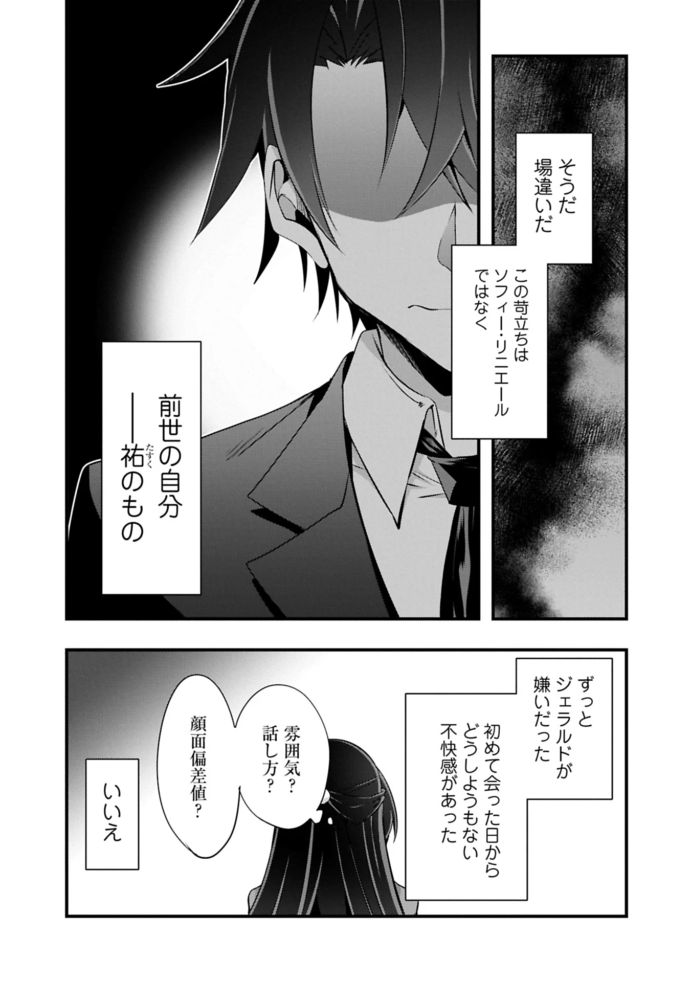 転生前は男だったので逆ハーレムはお断りしております 第31.1話 - 9