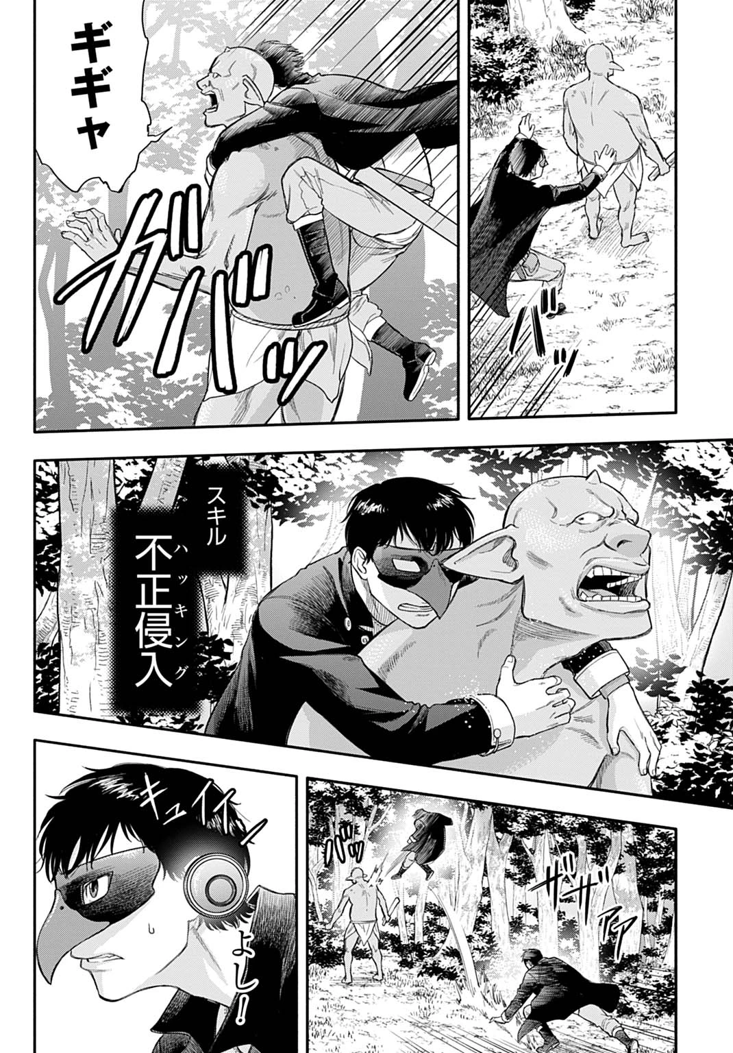 落ちこぼれ転移者、全てを奪うハッキングスキルで最強に成り上がる ～最強ステータスも最強スキルも、触れただけで俺のものです～ 第4話 - 8