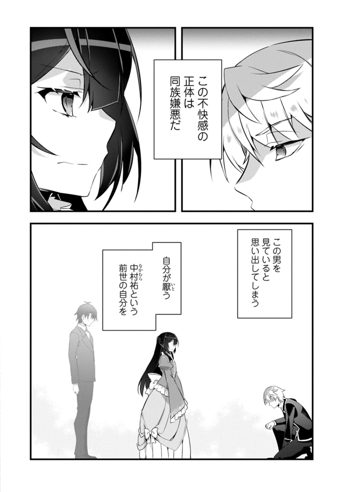 転生前は男だったので逆ハーレムはお断りしております 第31.1話 - 10