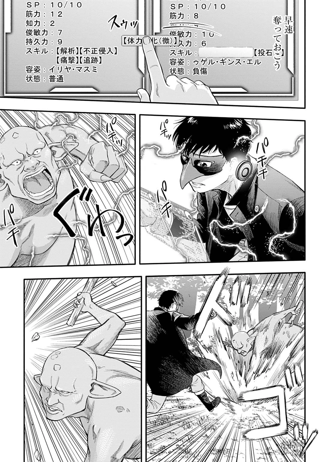 落ちこぼれ転移者、全てを奪うハッキングスキルで最強に成り上がる ～最強ステータスも最強スキルも、触れただけで俺のものです～ 第4話 - 9