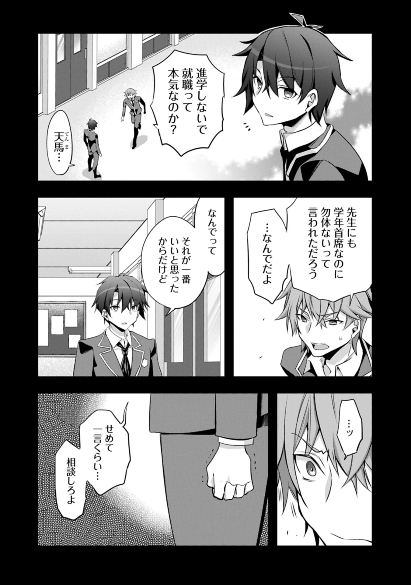 転生前は男だったので逆ハーレムはお断りしております 第31.1話 - 12