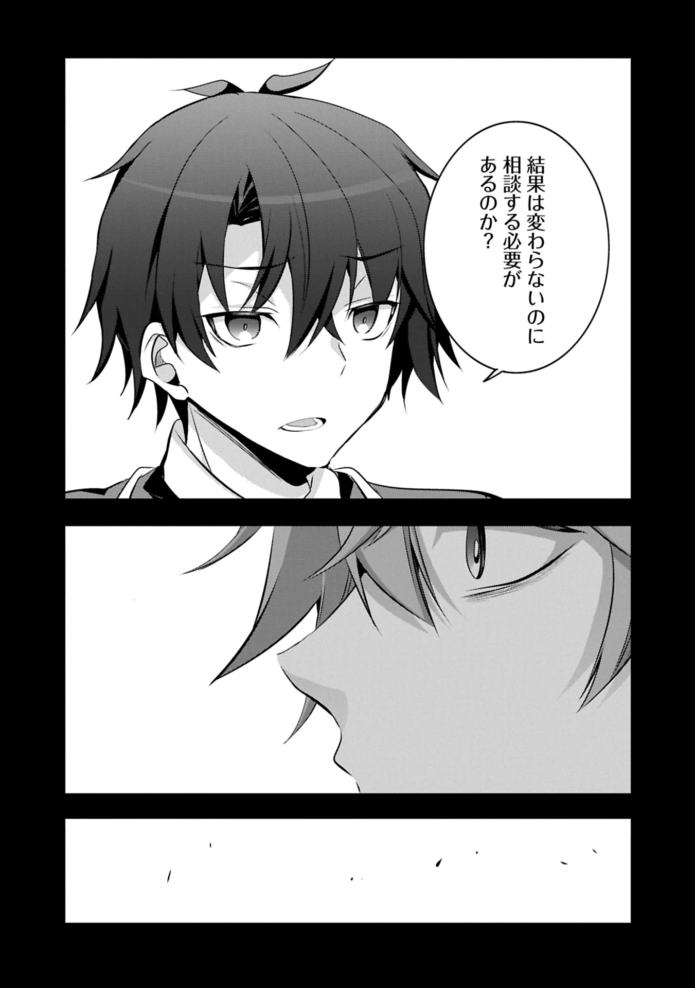 転生前は男だったので逆ハーレムはお断りしております 第31.1話 - 13