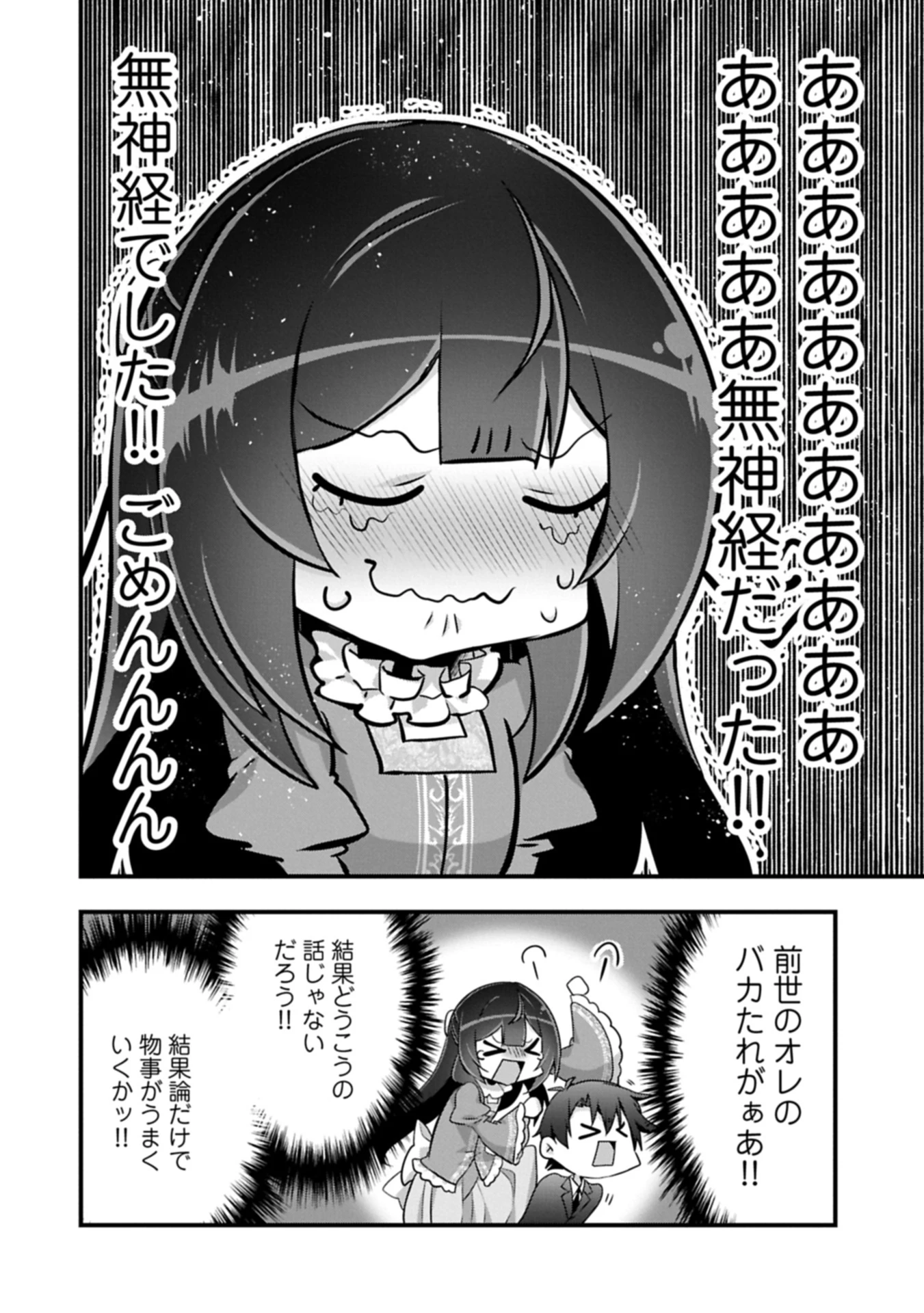 転生前は男だったので逆ハーレムはお断りしております 第31.1話 - 14