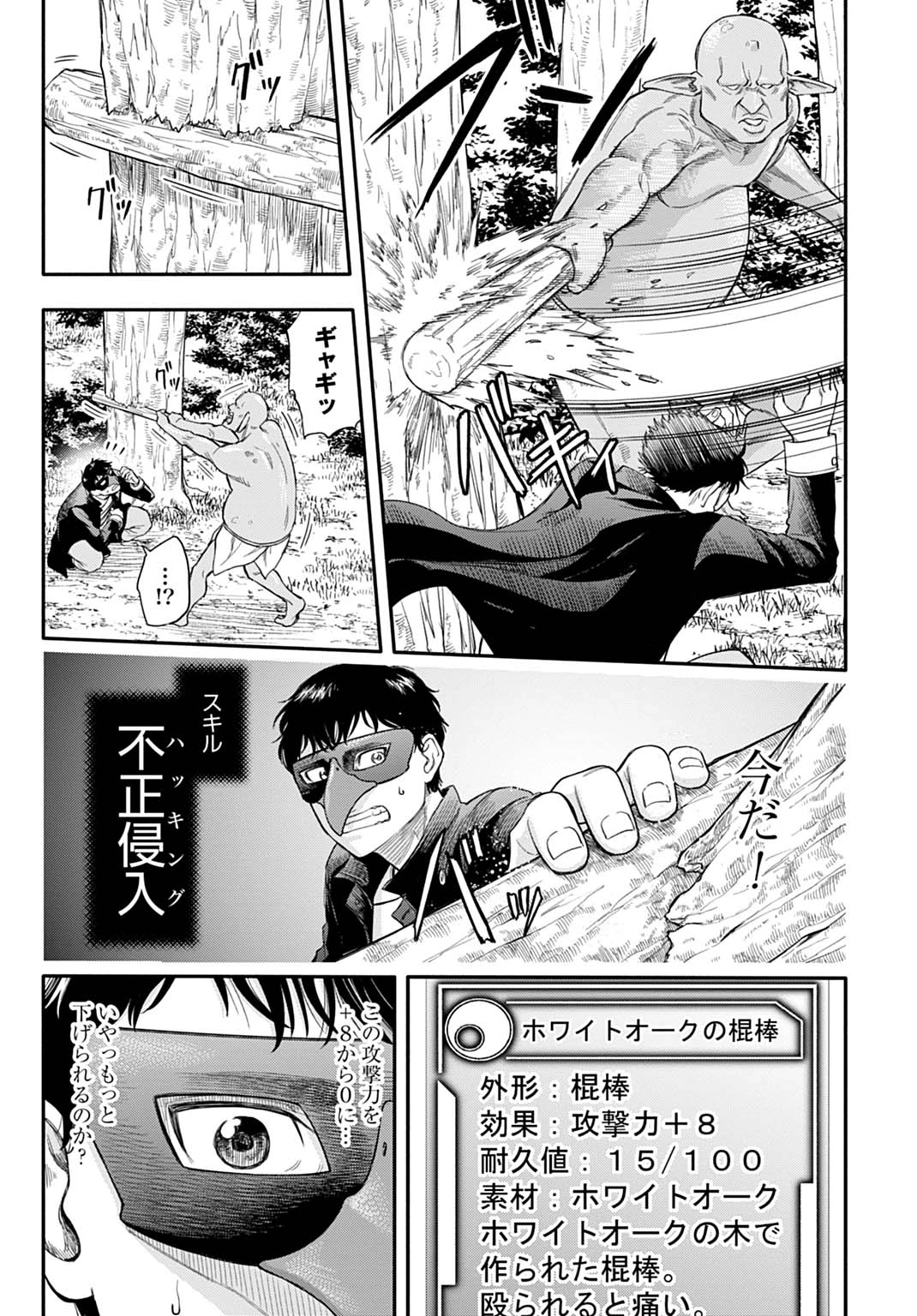 落ちこぼれ転移者、全てを奪うハッキングスキルで最強に成り上がる ～最強ステータスも最強スキルも、触れただけで俺のものです～ 第4話 - 12