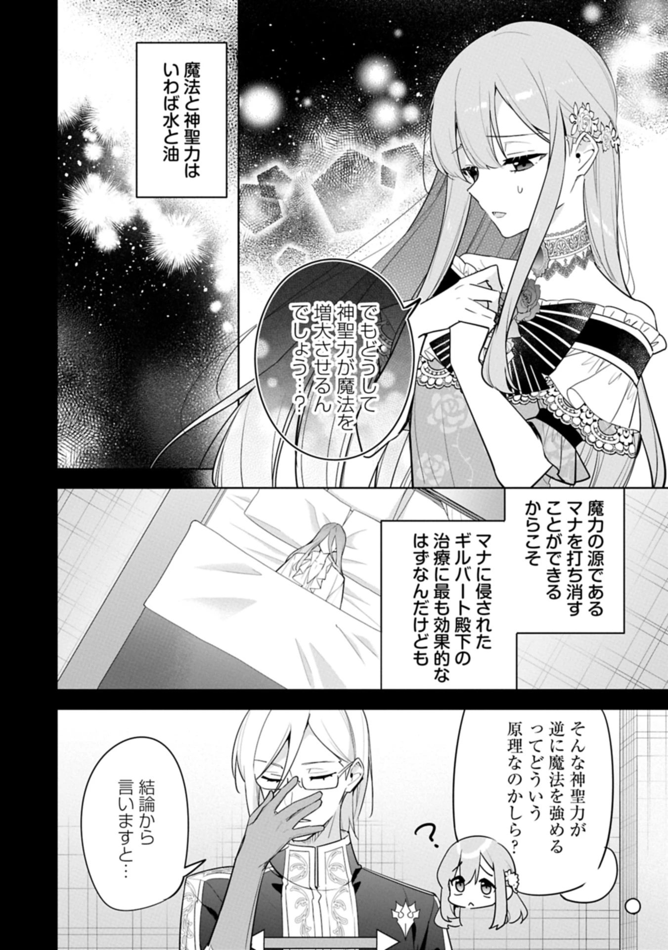 無自覚聖女は今日も無意識に力を垂れ流す 今代の聖女は姉ではなく、妹の私だったみたいです 第30.1話 - 2