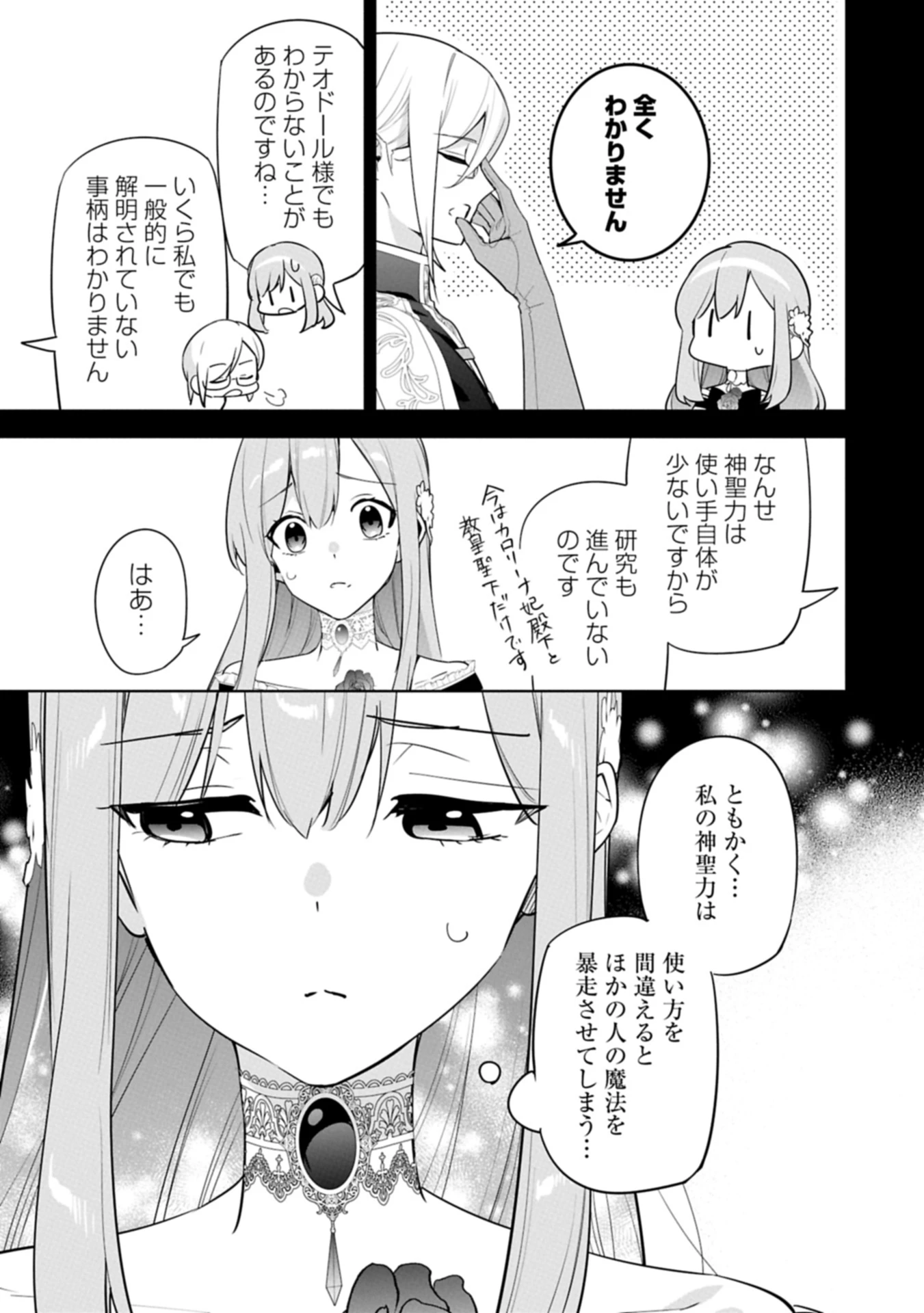 無自覚聖女は今日も無意識に力を垂れ流す 今代の聖女は姉ではなく、妹の私だったみたいです 第30.1話 - 3