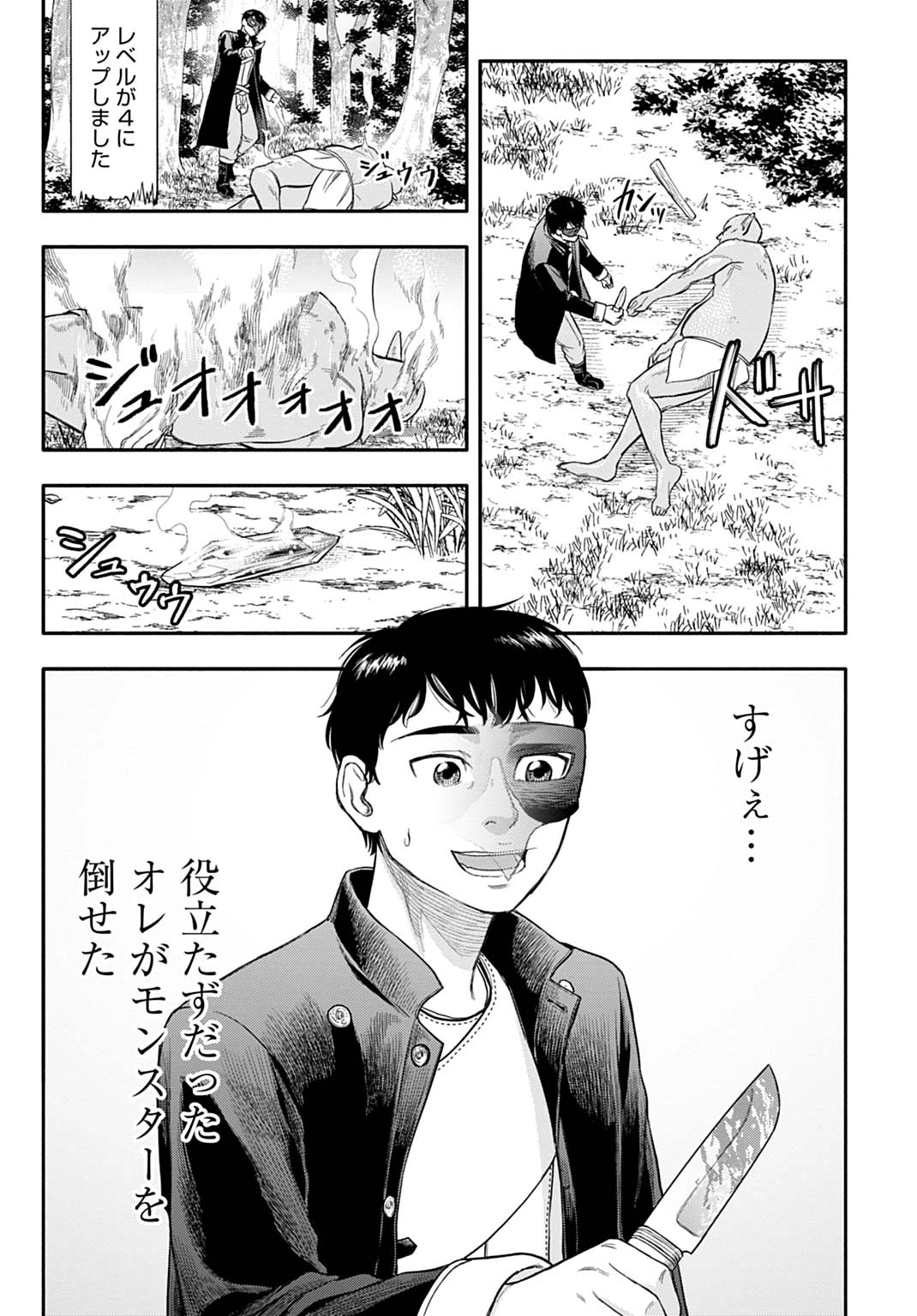 落ちこぼれ転移者、全てを奪うハッキングスキルで最強に成り上がる ～最強ステータスも最強スキルも、触れただけで俺のものです～ 第4話 - 16