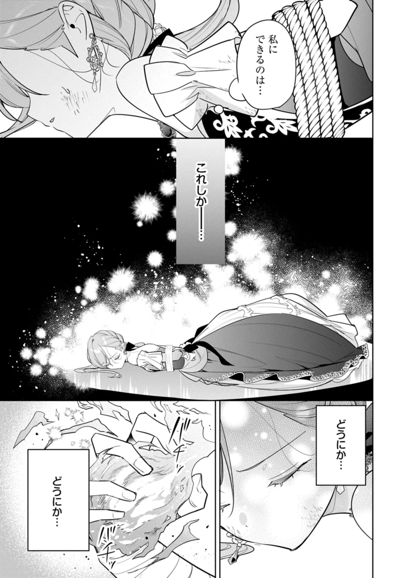 無自覚聖女は今日も無意識に力を垂れ流す 今代の聖女は姉ではなく、妹の私だったみたいです 第30.1話 - 5