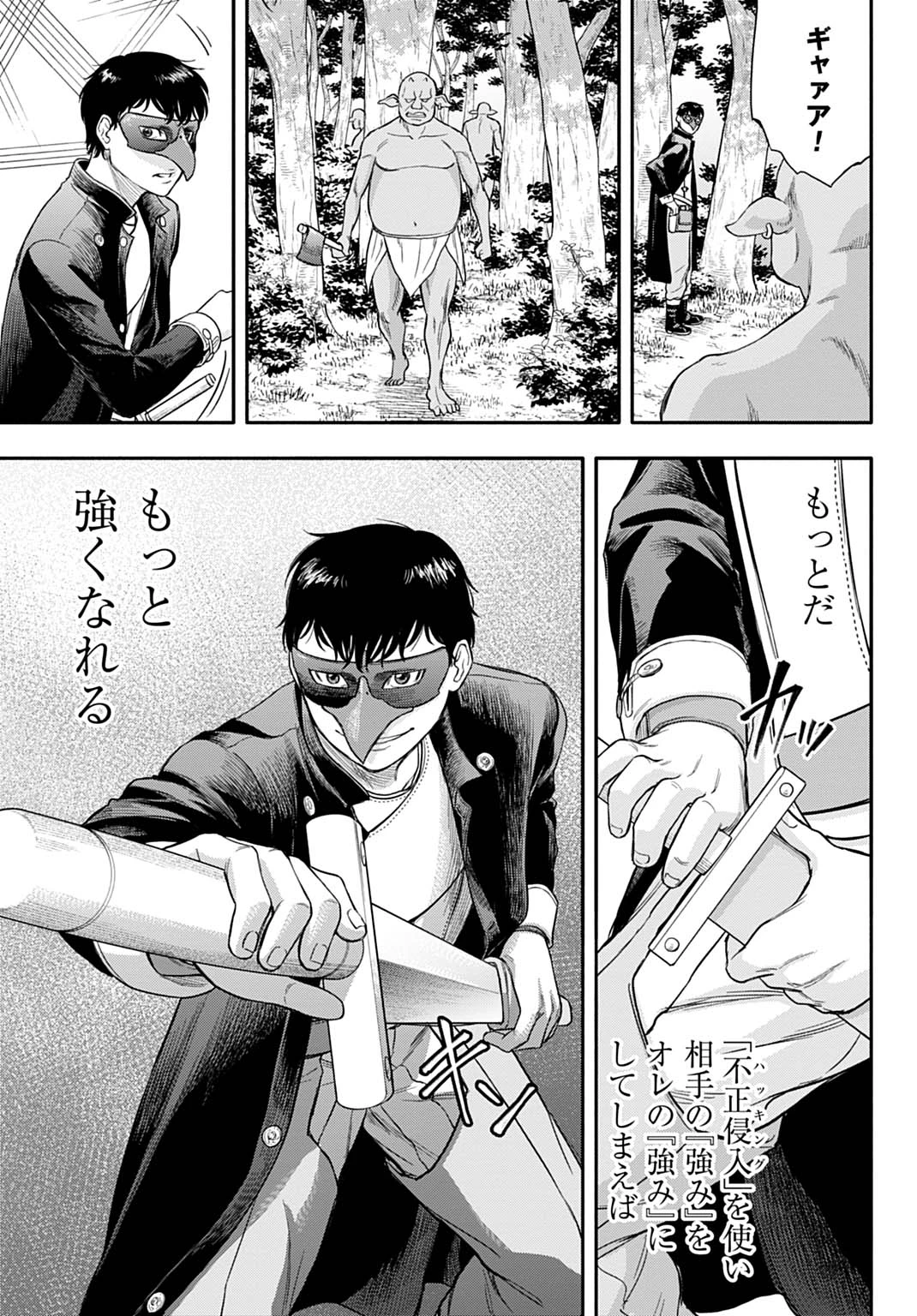 落ちこぼれ転移者、全てを奪うハッキングスキルで最強に成り上がる ～最強ステータスも最強スキルも、触れただけで俺のものです～ 第4話 - 17