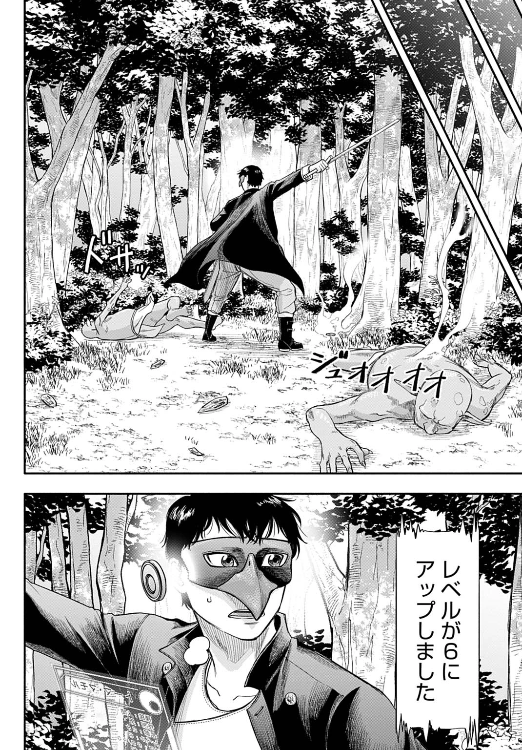 落ちこぼれ転移者、全てを奪うハッキングスキルで最強に成り上がる ～最強ステータスも最強スキルも、触れただけで俺のものです～ 第4話 - 18