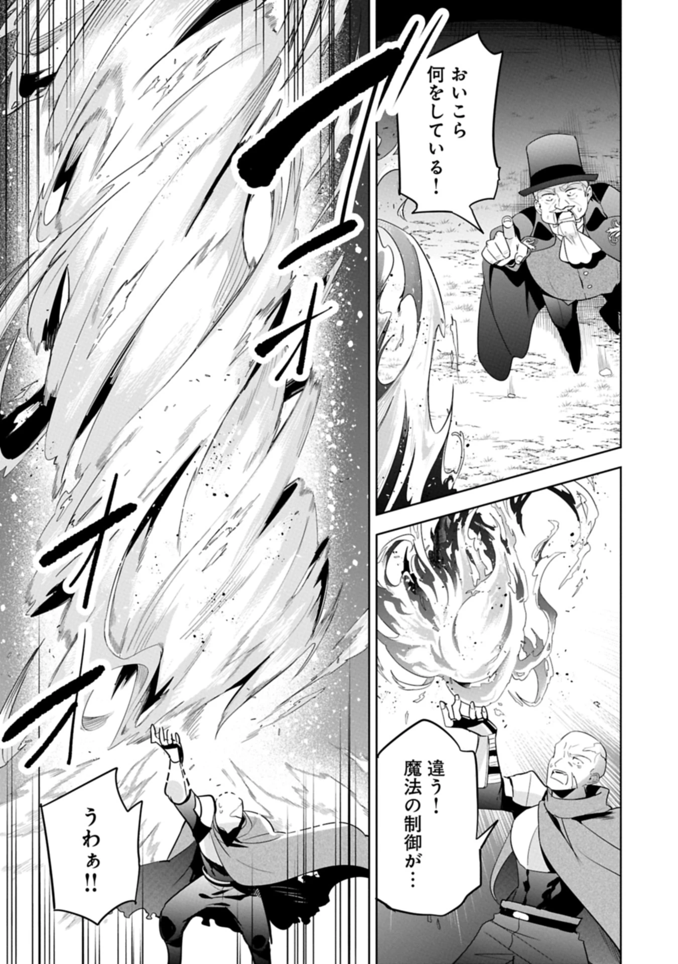 無自覚聖女は今日も無意識に力を垂れ流す 今代の聖女は姉ではなく、妹の私だったみたいです 第30.1話 - 7