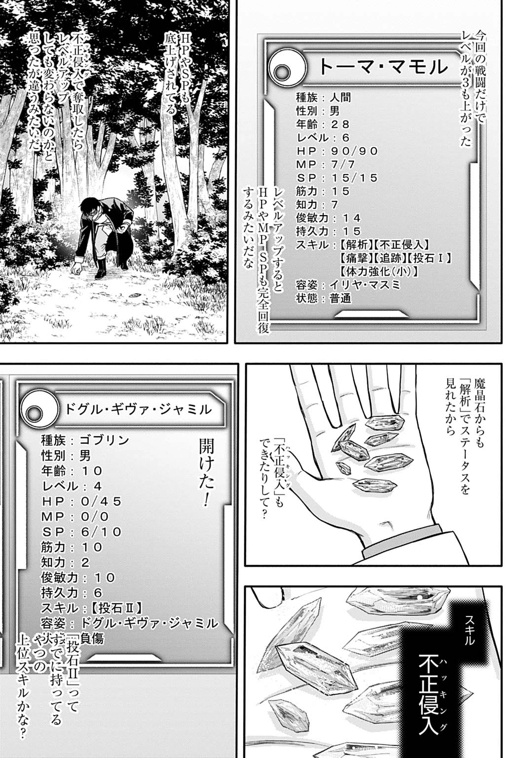 落ちこぼれ転移者、全てを奪うハッキングスキルで最強に成り上がる ～最強ステータスも最強スキルも、触れただけで俺のものです～ 第4話 - 19