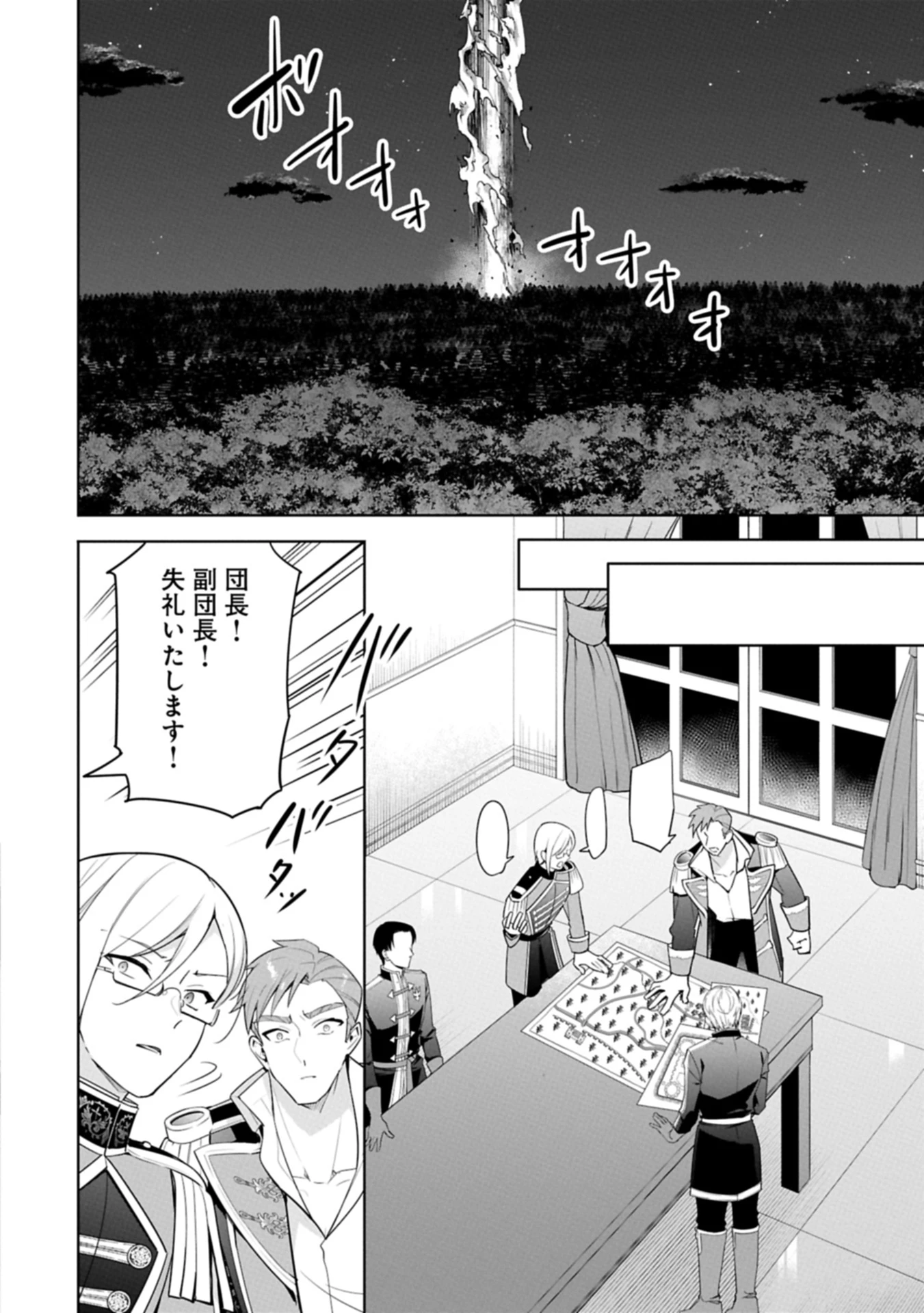 無自覚聖女は今日も無意識に力を垂れ流す 今代の聖女は姉ではなく、妹の私だったみたいです 第30.1話 - 8