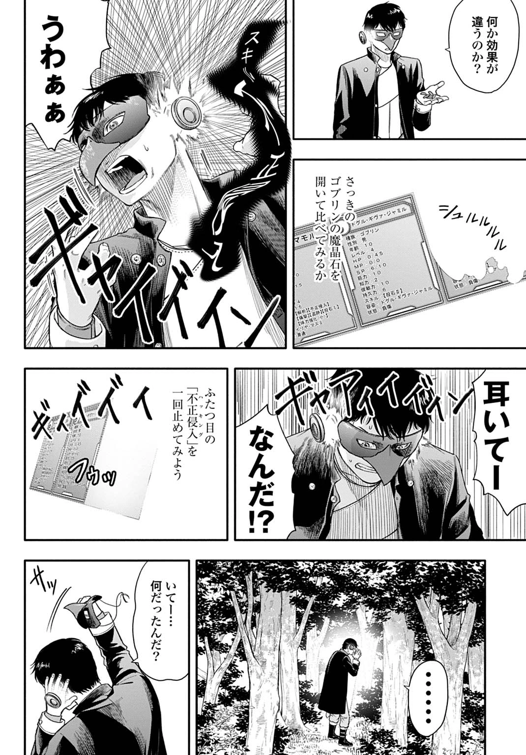 落ちこぼれ転移者、全てを奪うハッキングスキルで最強に成り上がる ～最強ステータスも最強スキルも、触れただけで俺のものです～ 第4話 - 20