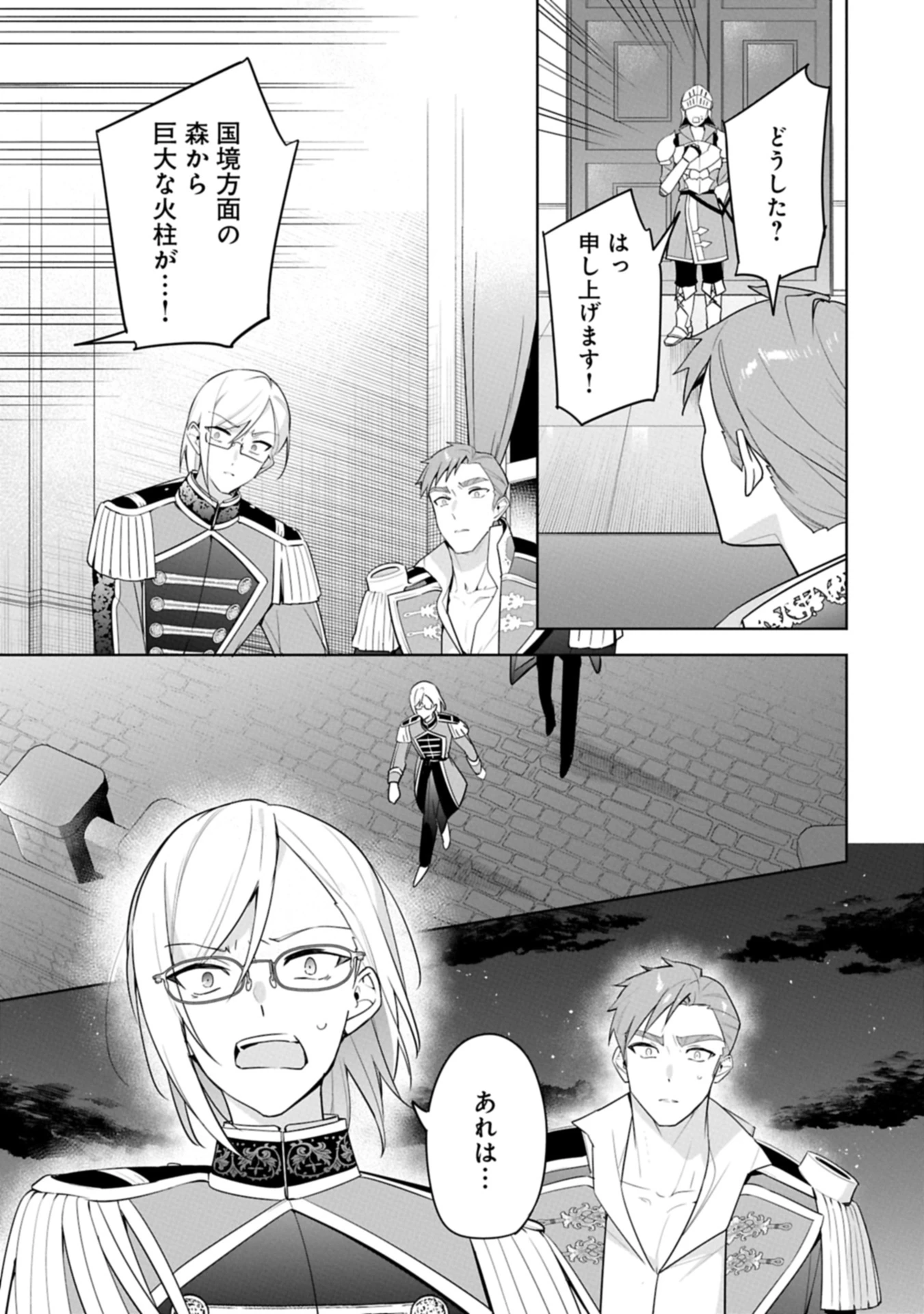 無自覚聖女は今日も無意識に力を垂れ流す 今代の聖女は姉ではなく、妹の私だったみたいです 第30.1話 - 9