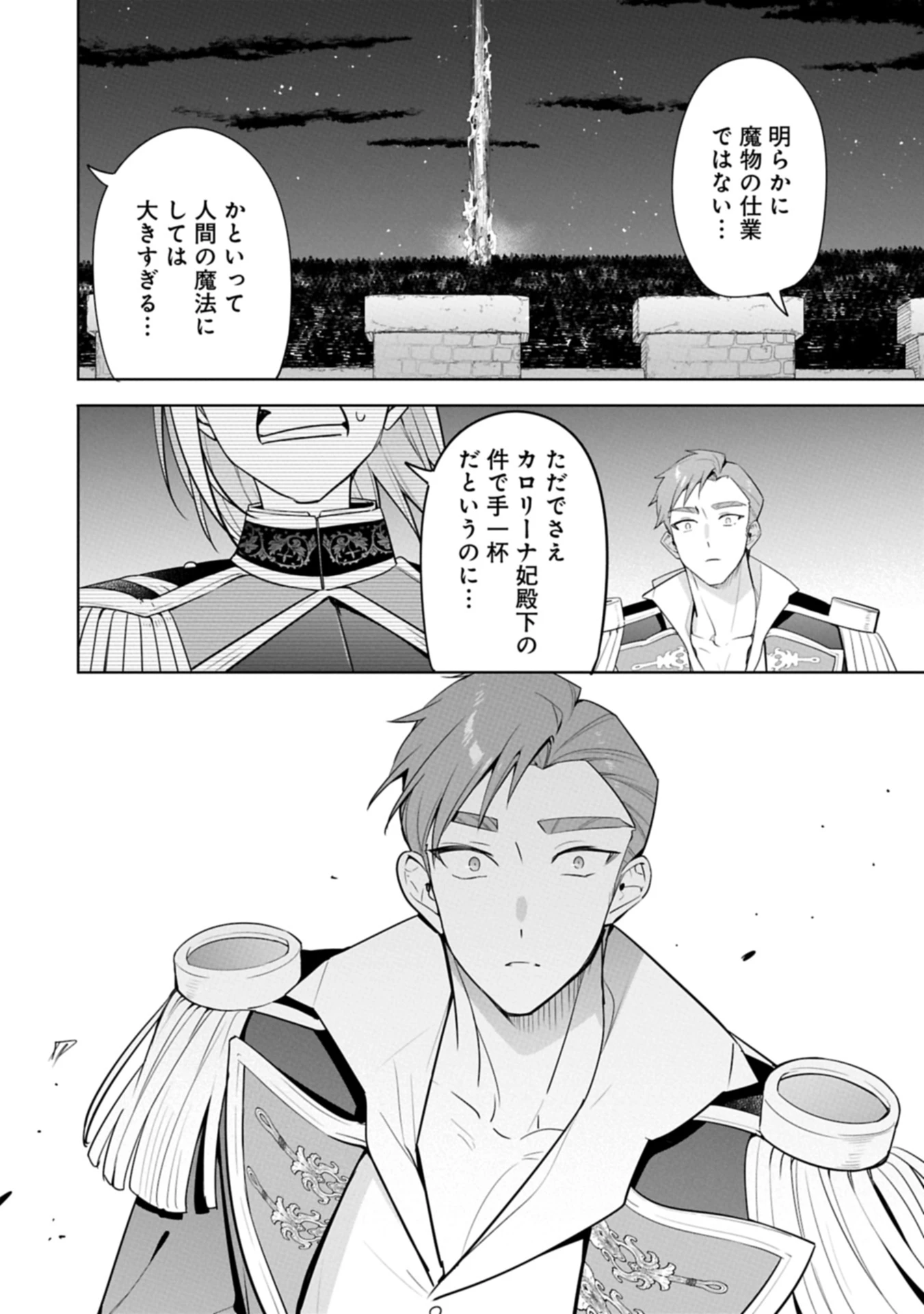 無自覚聖女は今日も無意識に力を垂れ流す 今代の聖女は姉ではなく、妹の私だったみたいです 第30.1話 - 10