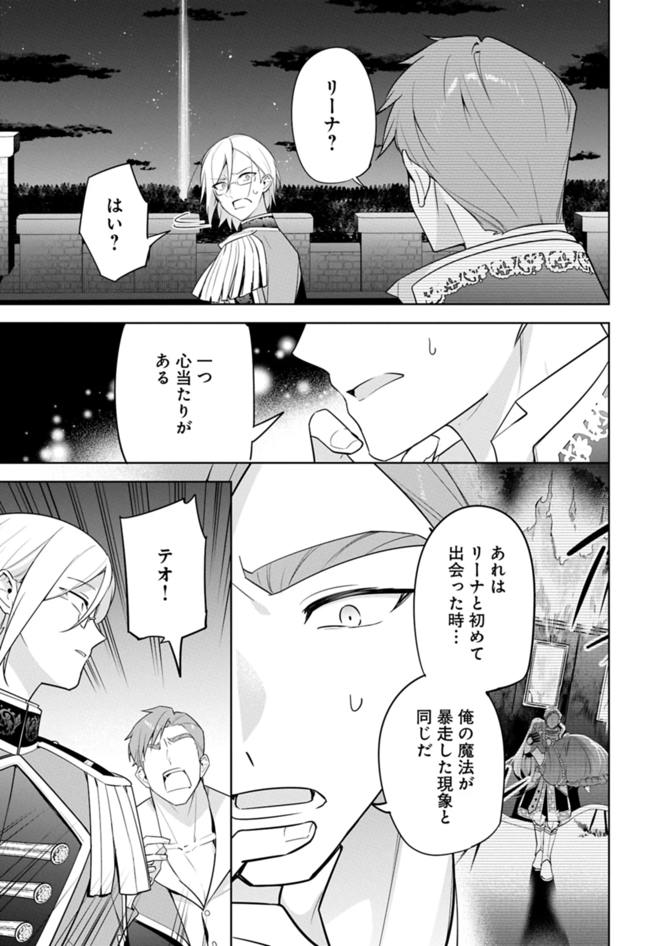 無自覚聖女は今日も無意識に力を垂れ流す 今代の聖女は姉ではなく、妹の私だったみたいです 第30.1話 - 11