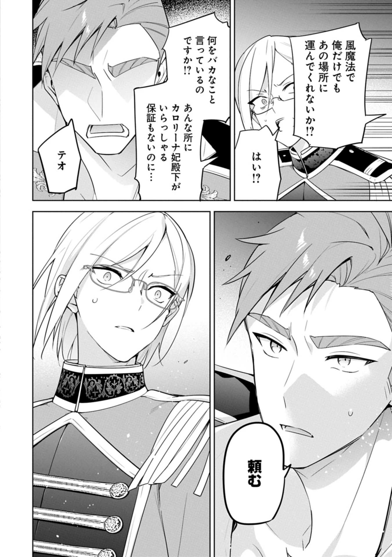 無自覚聖女は今日も無意識に力を垂れ流す 今代の聖女は姉ではなく、妹の私だったみたいです 第30.1話 - 12