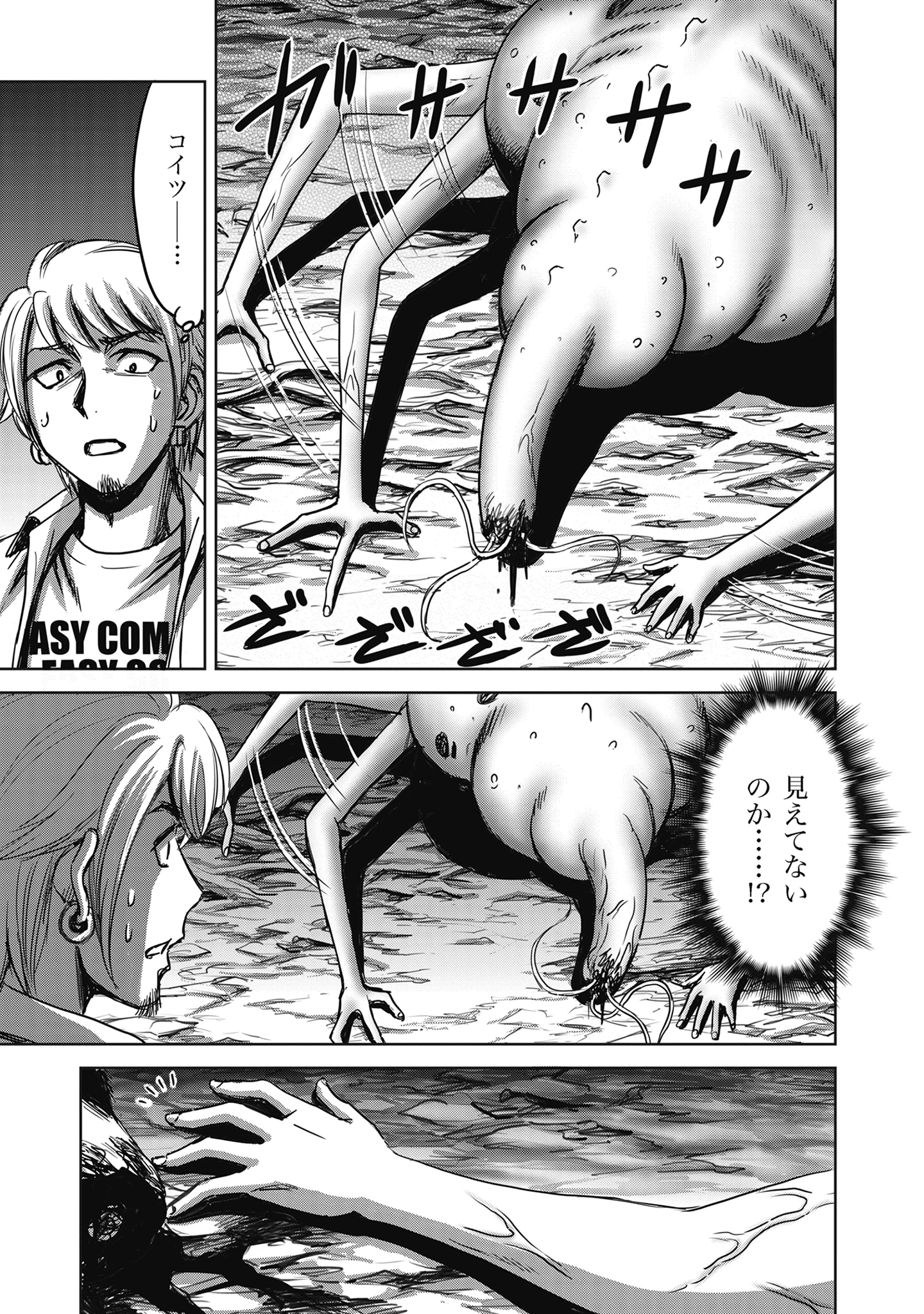 肉怪の生じる村にて 第6話 - 3