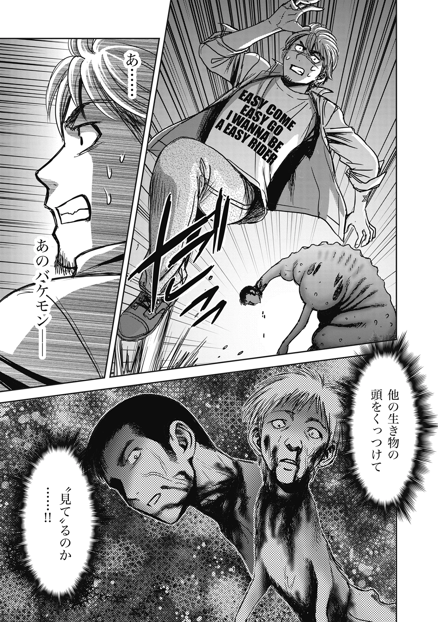 肉怪の生じる村にて 第6話 - 5