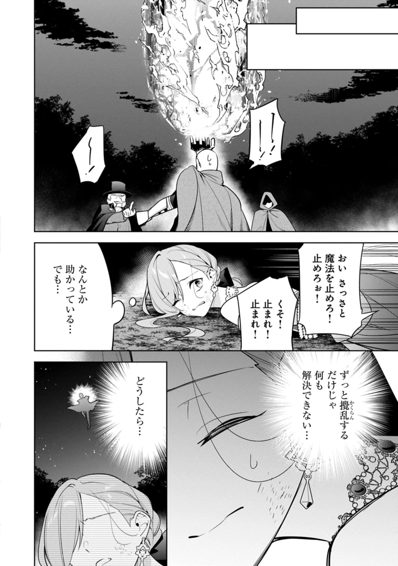 無自覚聖女は今日も無意識に力を垂れ流す 今代の聖女は姉ではなく、妹の私だったみたいです 第30.1話 - 16