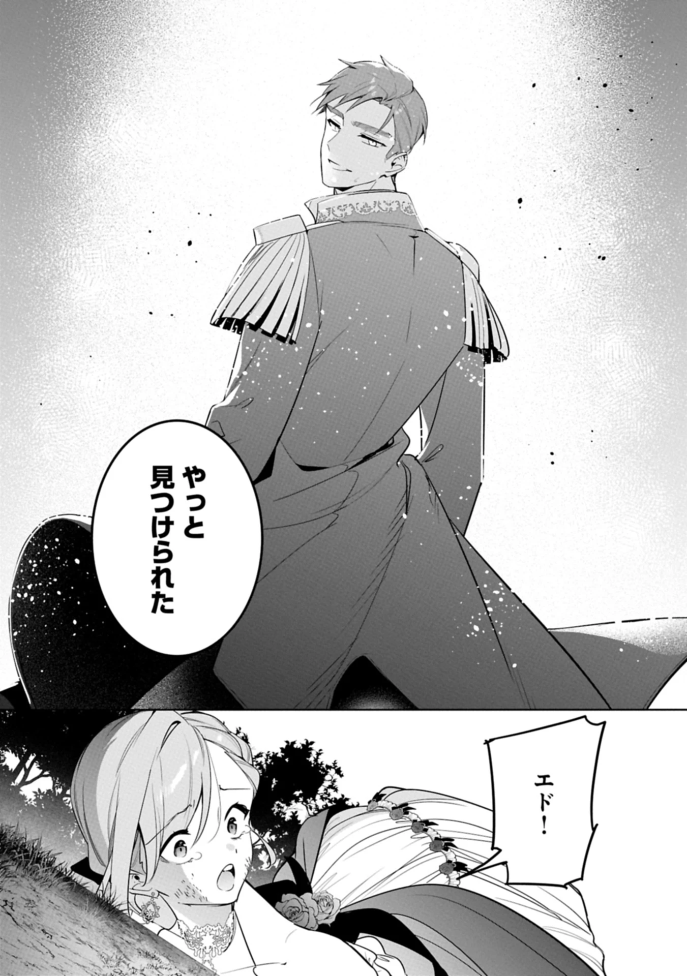 無自覚聖女は今日も無意識に力を垂れ流す 今代の聖女は姉ではなく、妹の私だったみたいです 第30.1話 - 18