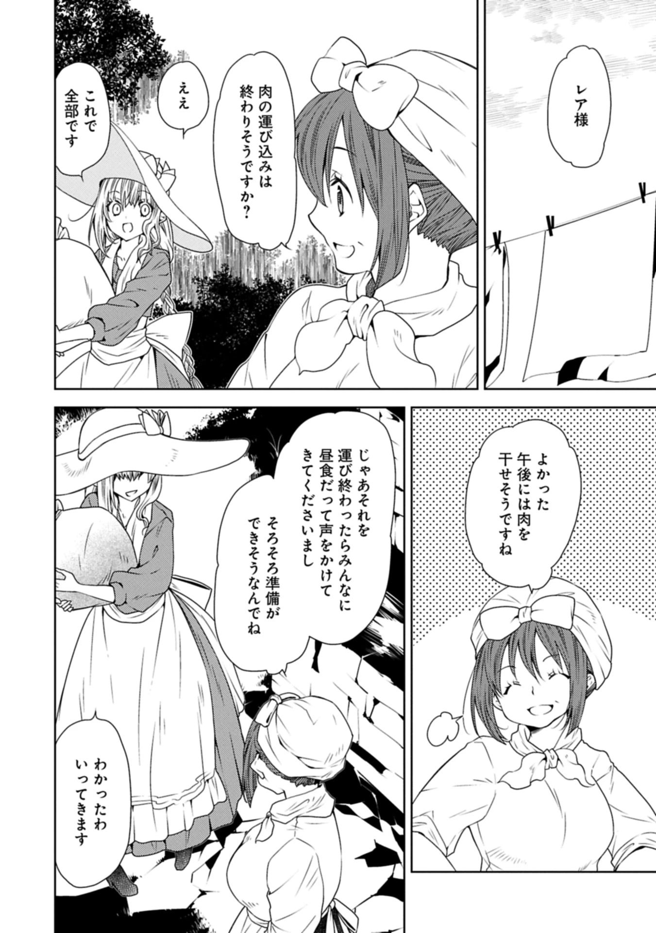 生贄第二皇女の困惑　～人質の姫君、敵国で知の才媛として大歓迎を受ける～ 第33.1話 - 2