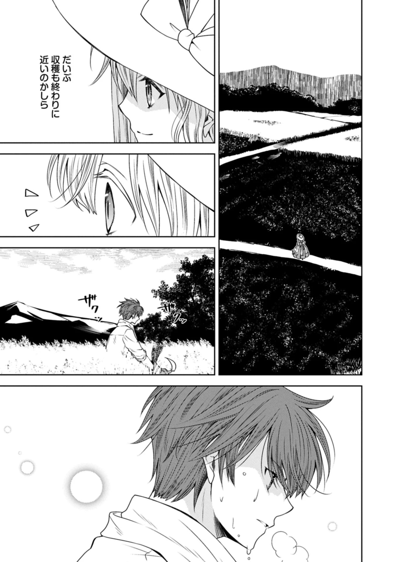 生贄第二皇女の困惑　～人質の姫君、敵国で知の才媛として大歓迎を受ける～ 第33.1話 - 3