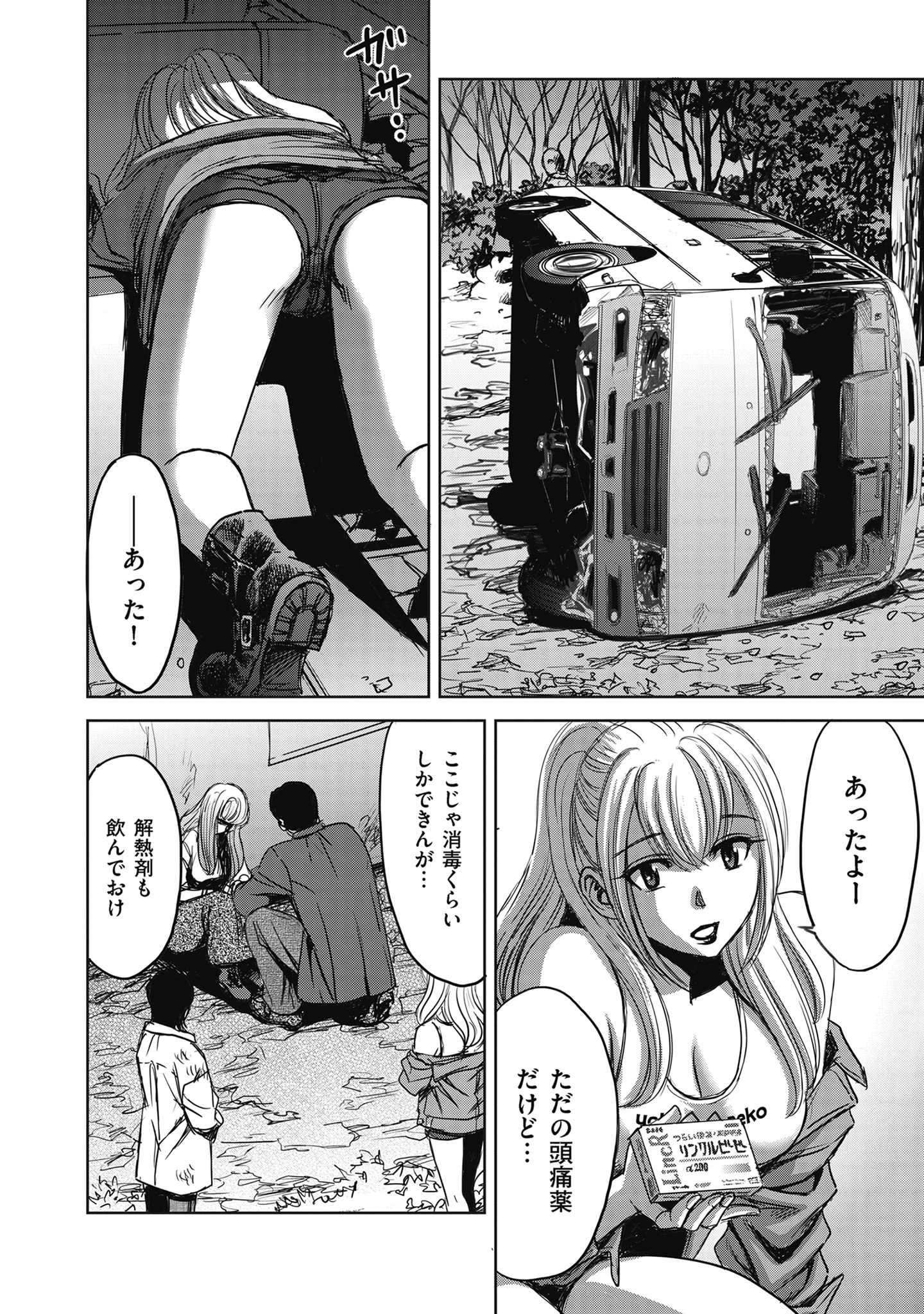 肉怪の生じる村にて 第6話 - 10