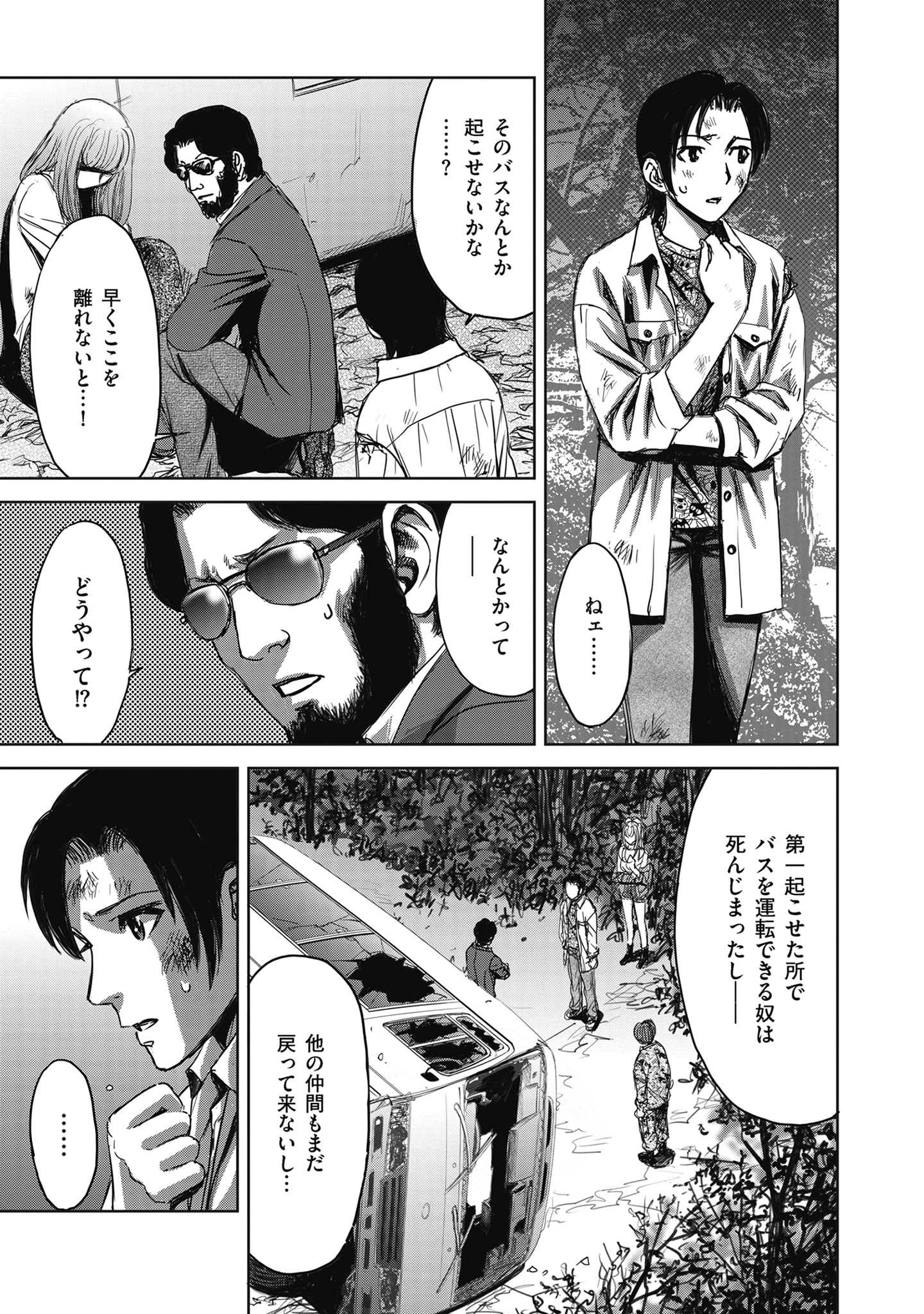 肉怪の生じる村にて 第6話 - 11