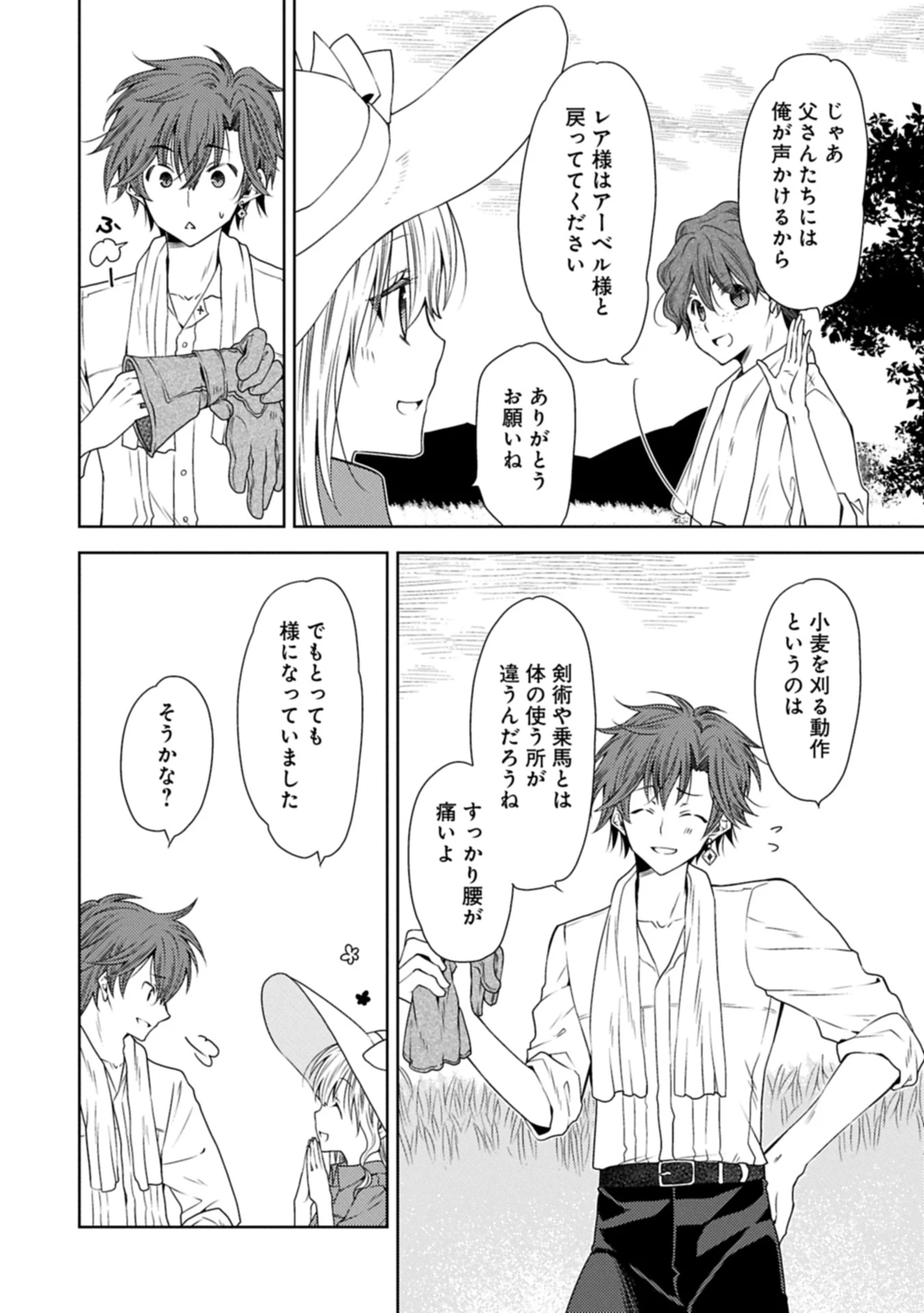 生贄第二皇女の困惑　～人質の姫君、敵国で知の才媛として大歓迎を受ける～ 第33.1話 - 6