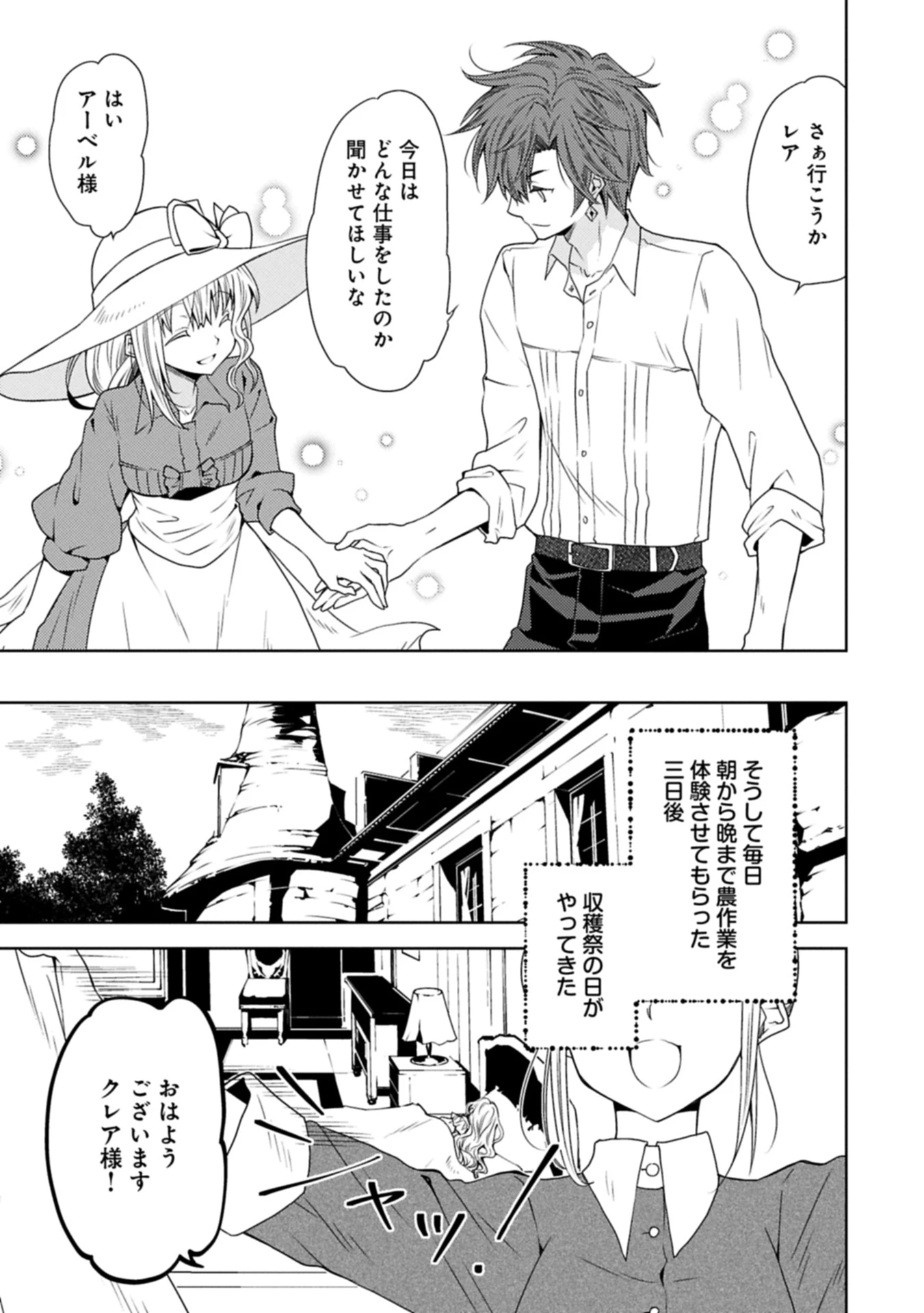 生贄第二皇女の困惑　～人質の姫君、敵国で知の才媛として大歓迎を受ける～ 第33.1話 - 7