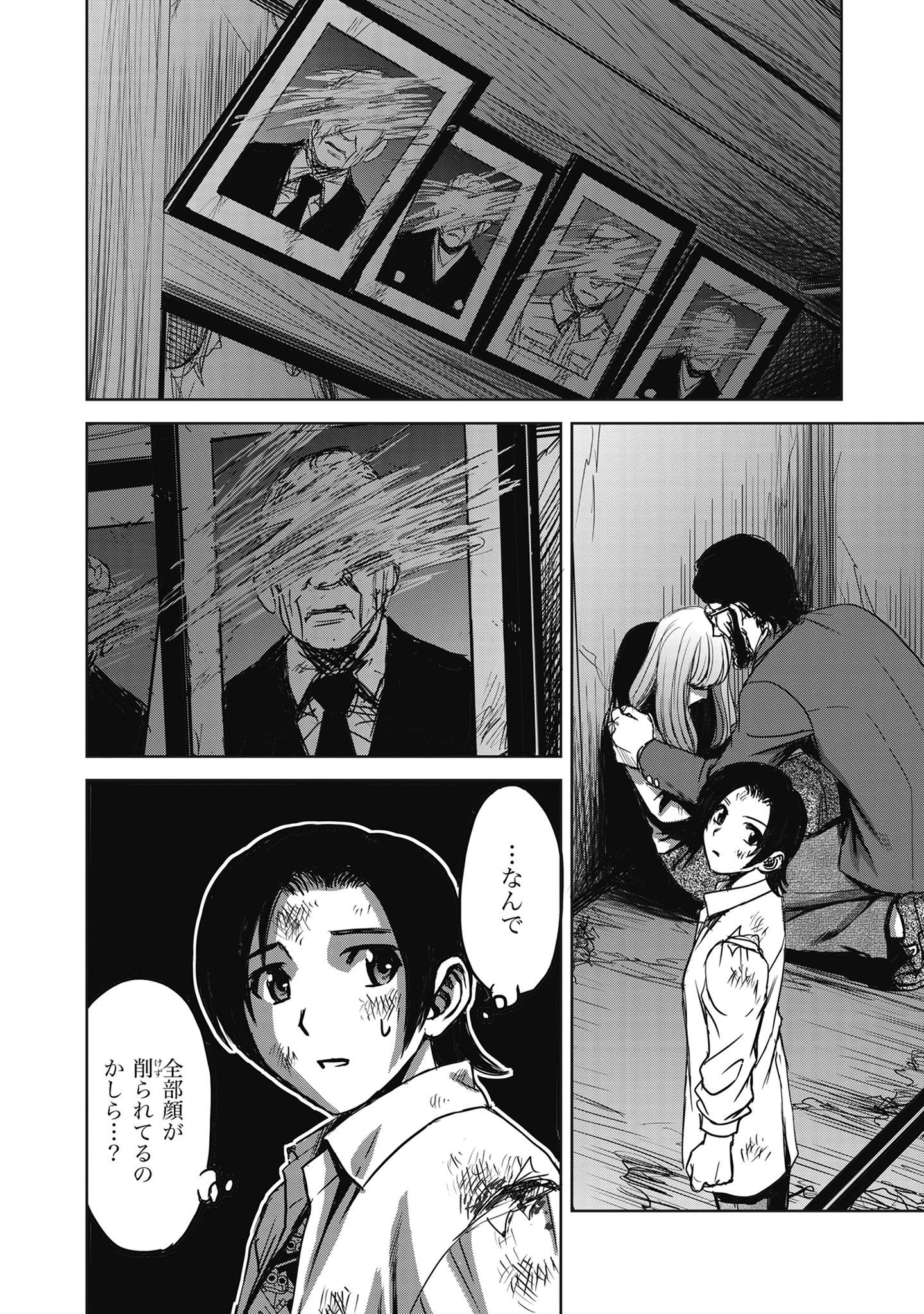 肉怪の生じる村にて 第6話 - 12