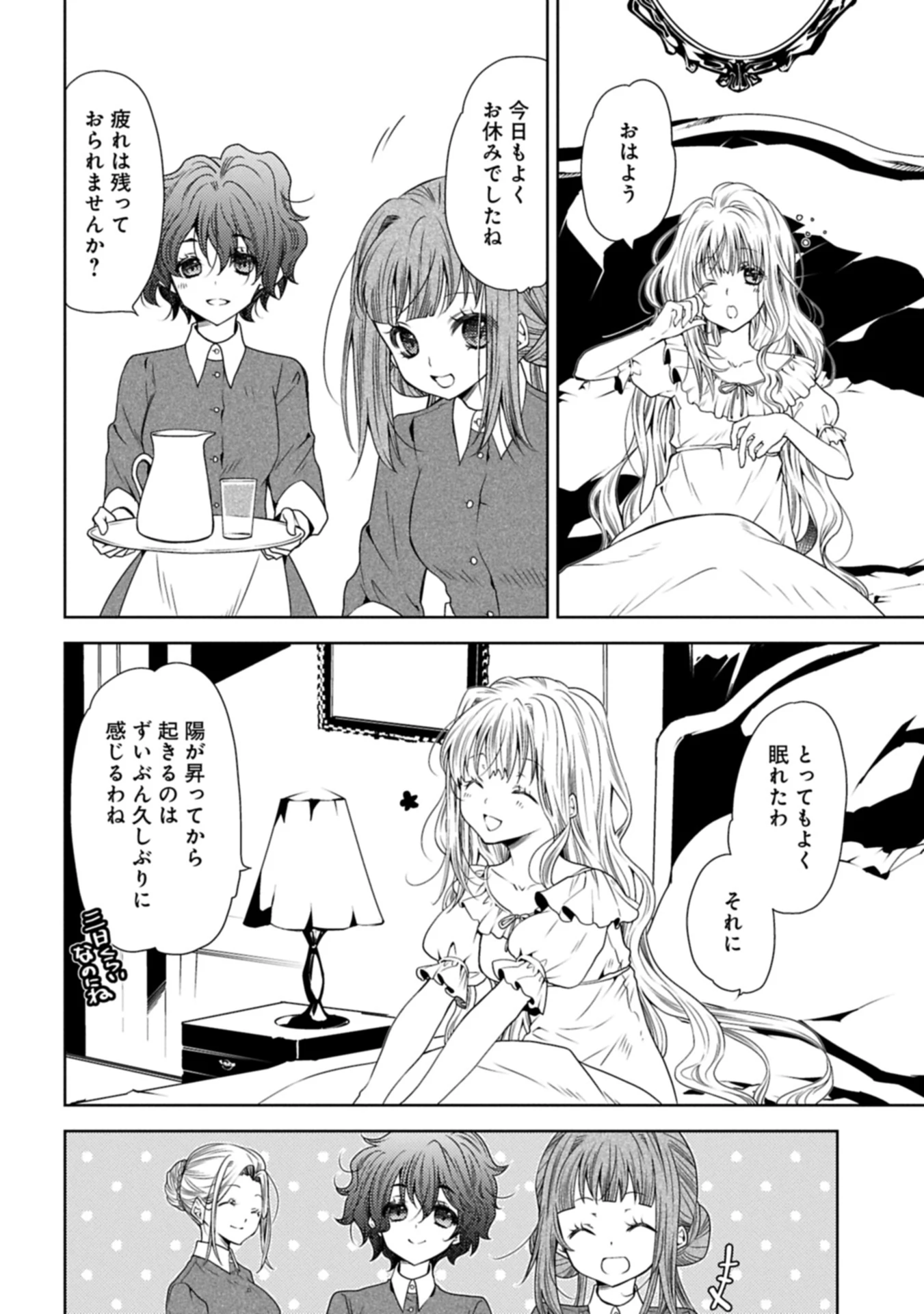 生贄第二皇女の困惑　～人質の姫君、敵国で知の才媛として大歓迎を受ける～ 第33.1話 - 8