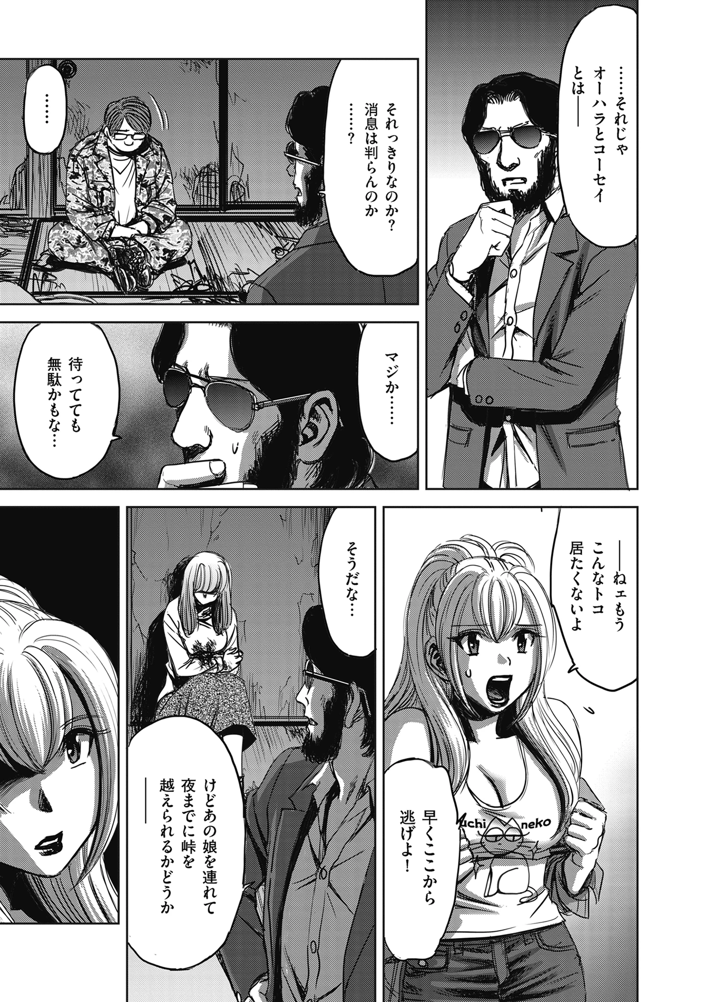 肉怪の生じる村にて 第6話 - 13