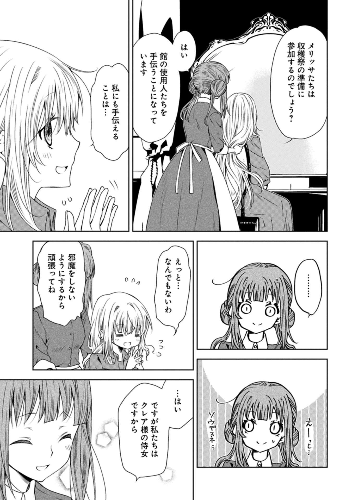 生贄第二皇女の困惑　～人質の姫君、敵国で知の才媛として大歓迎を受ける～ 第33.1話 - 9