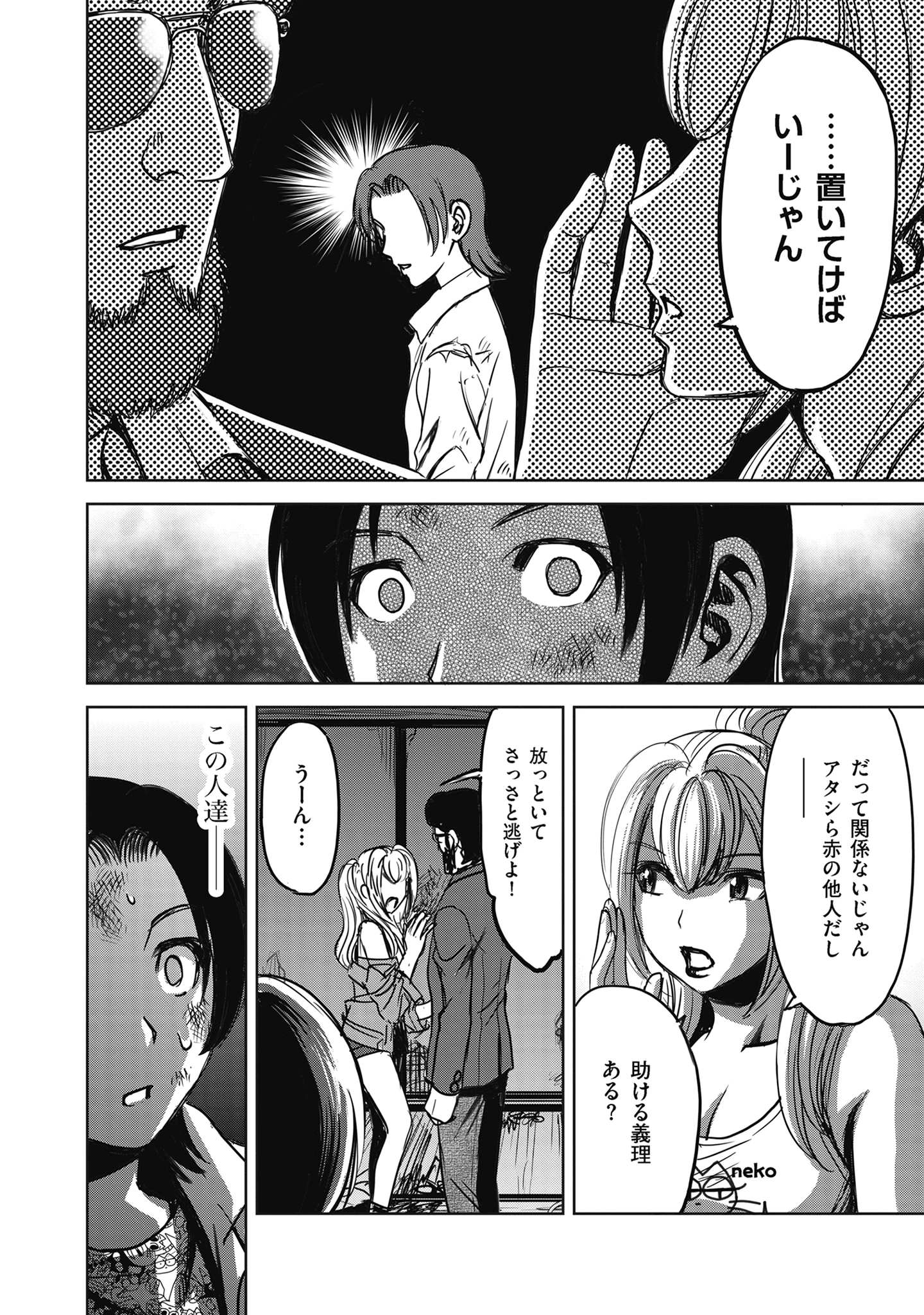 肉怪の生じる村にて 第6話 - 14