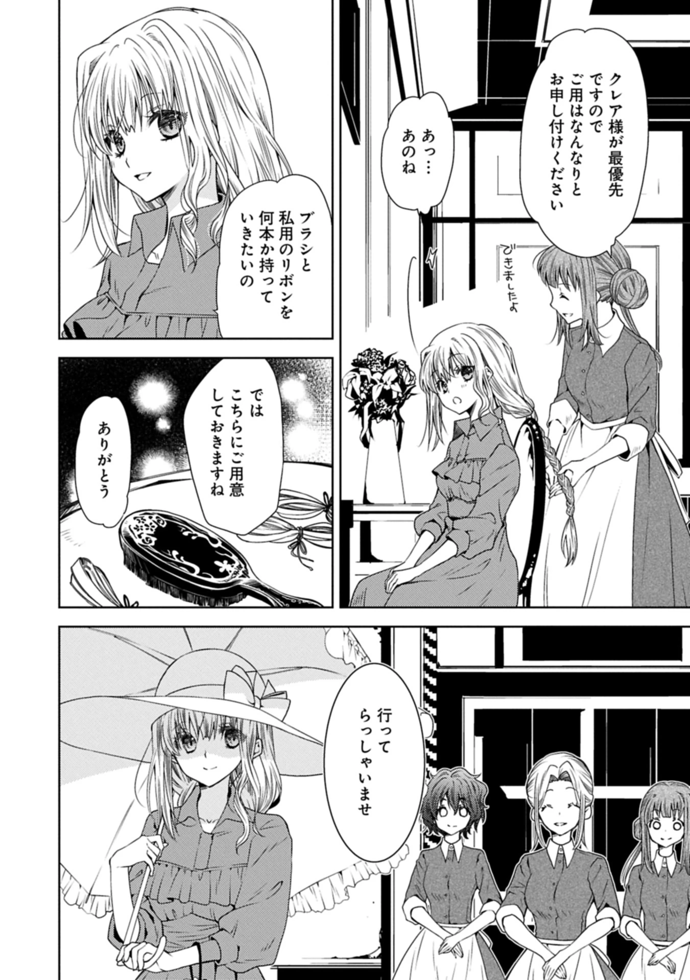 生贄第二皇女の困惑　～人質の姫君、敵国で知の才媛として大歓迎を受ける～ 第33.1話 - 10