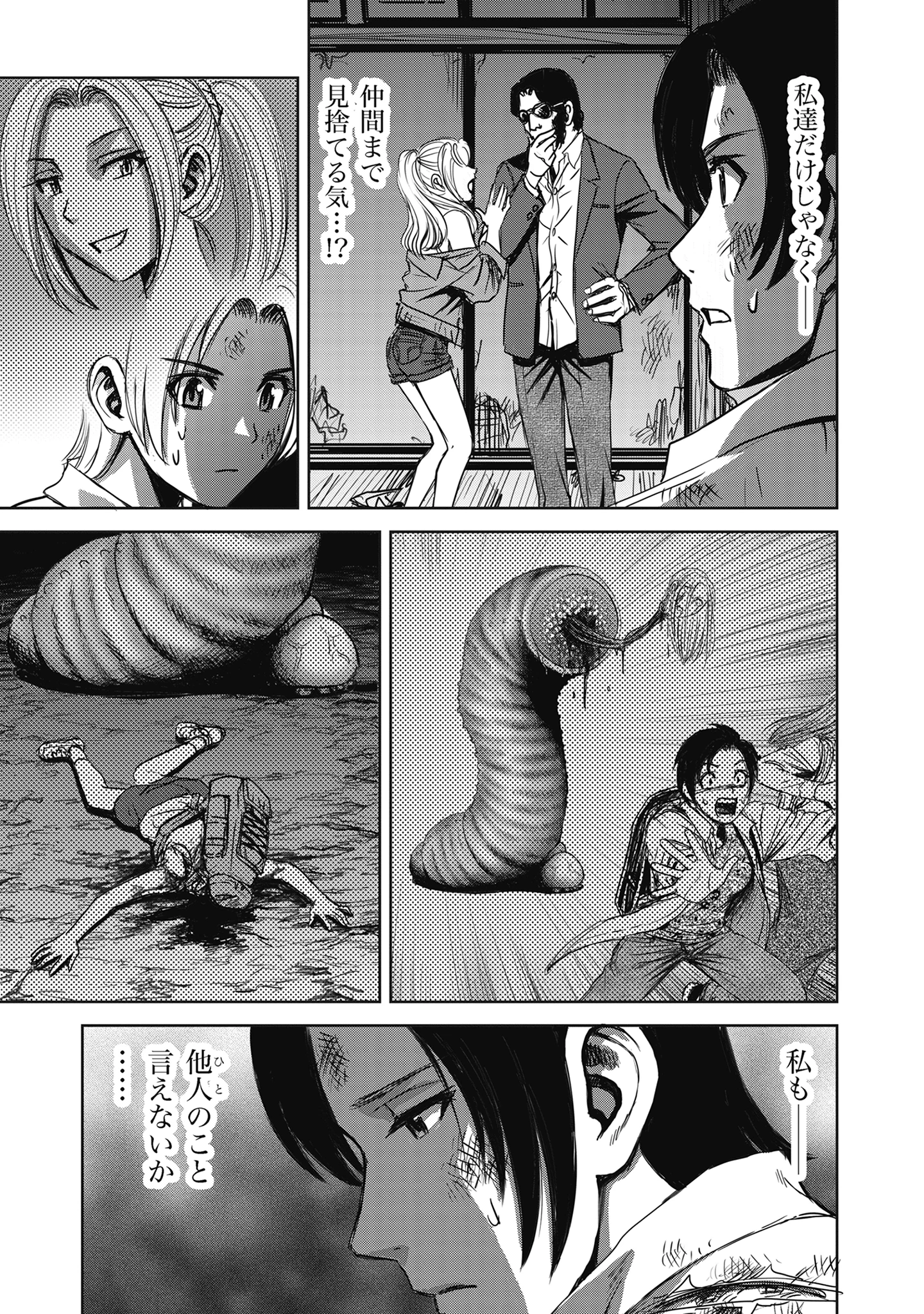 肉怪の生じる村にて 第6話 - 15