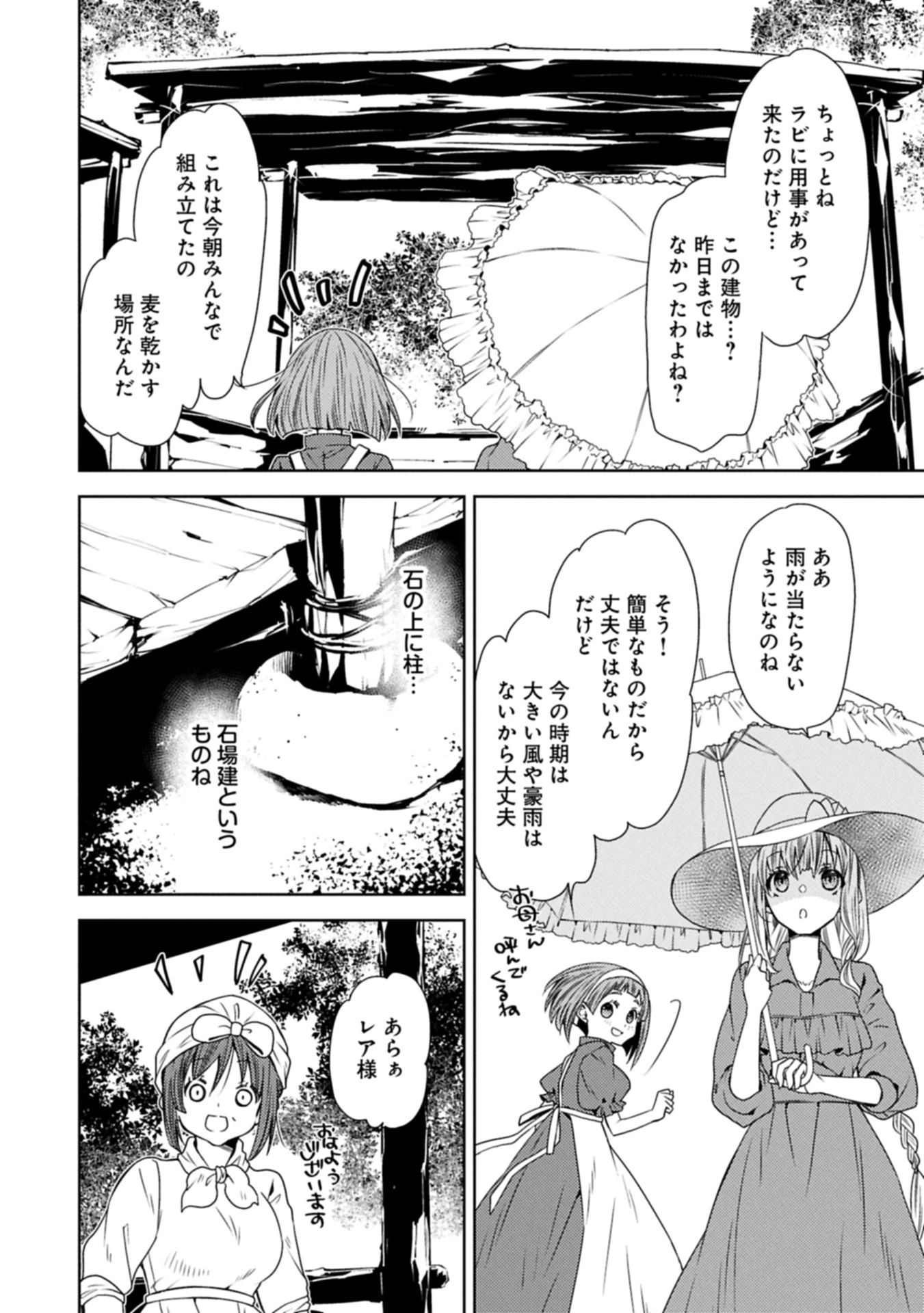 生贄第二皇女の困惑　～人質の姫君、敵国で知の才媛として大歓迎を受ける～ 第33.1話 - 12