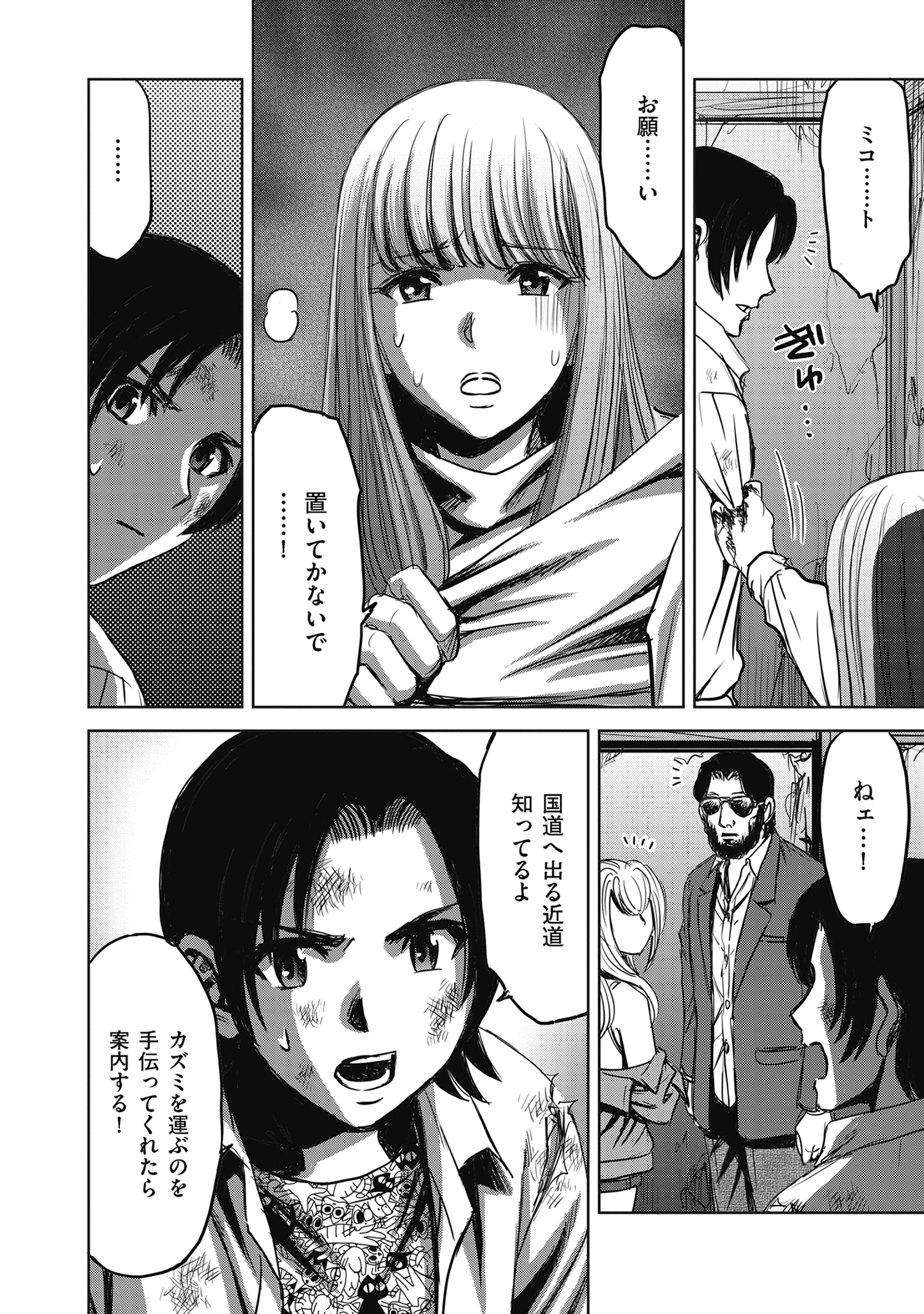 肉怪の生じる村にて 第6話 - 16