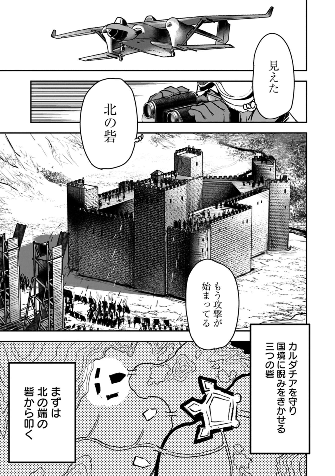 町人Aは悪役令嬢をどうしても救いたい 第37.2話 - 1