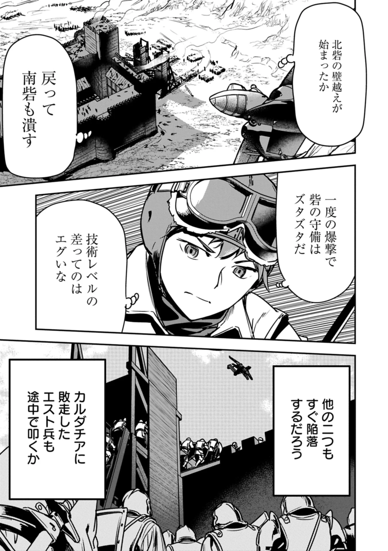 町人Aは悪役令嬢をどうしても救いたい 第37.2話 - 7