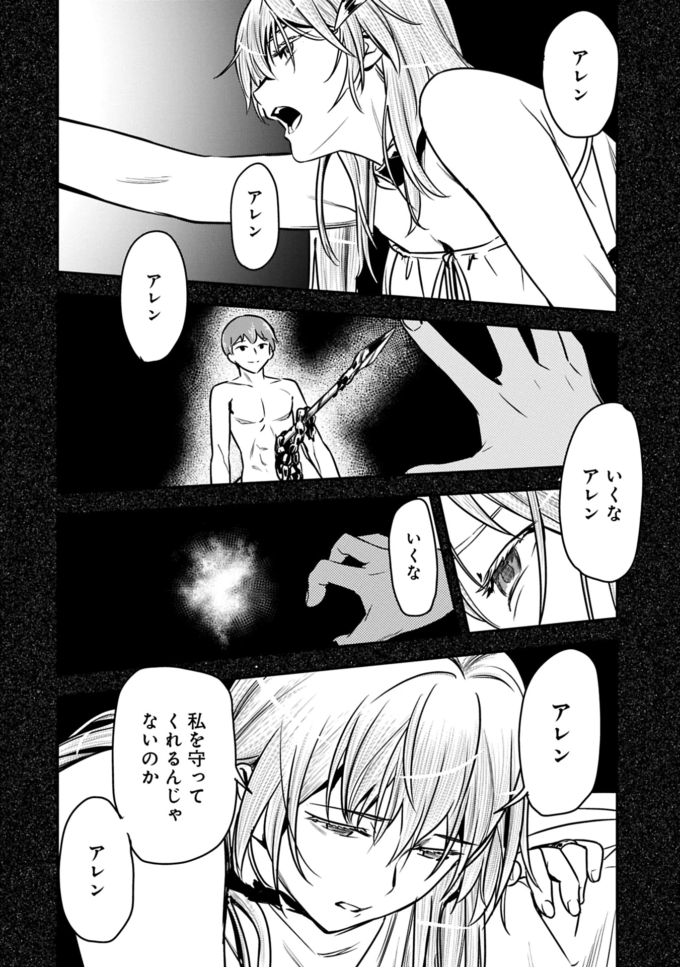 町人Aは悪役令嬢をどうしても救いたい 第37.2話 - 10