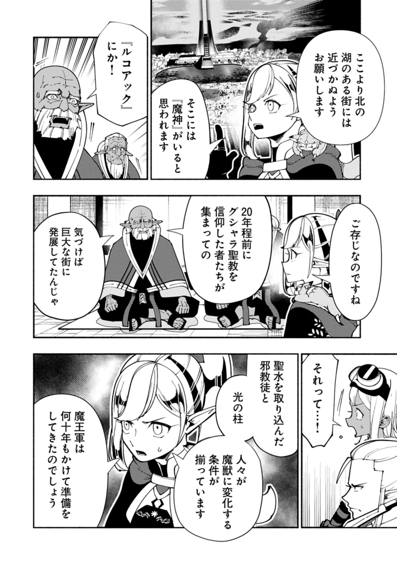 ヘルモード ～やり込み好きのゲーマーは廃設定の異世界で無双する～ はじまりの召喚士 第80話 - 2