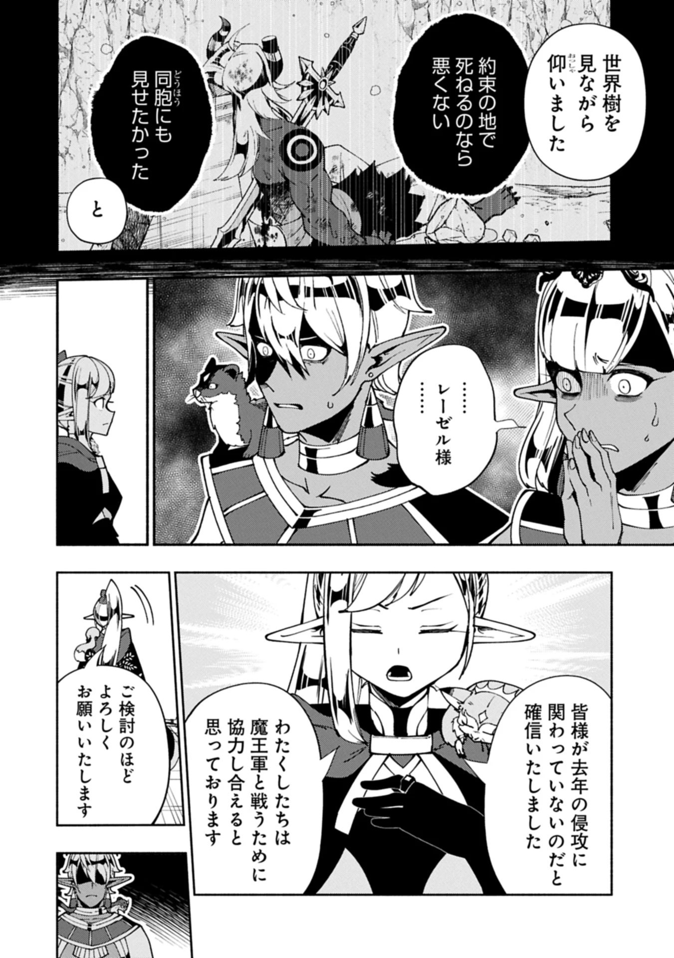 ヘルモード ～やり込み好きのゲーマーは廃設定の異世界で無双する～ はじまりの召喚士 第80話 - 8