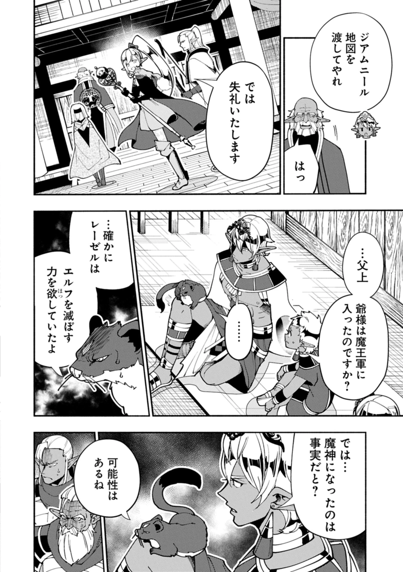 ヘルモード ～やり込み好きのゲーマーは廃設定の異世界で無双する～ はじまりの召喚士 第80話 - 10