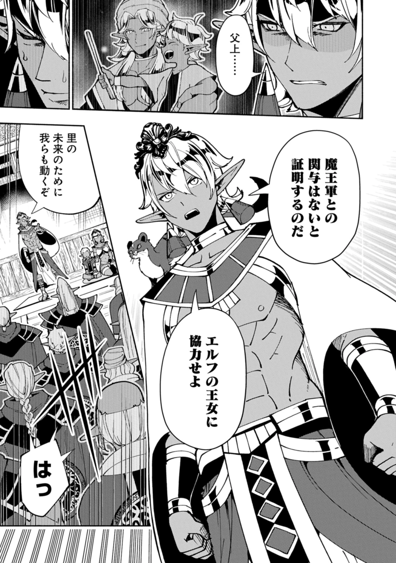 ヘルモード ～やり込み好きのゲーマーは廃設定の異世界で無双する～ はじまりの召喚士 第80話 - 11